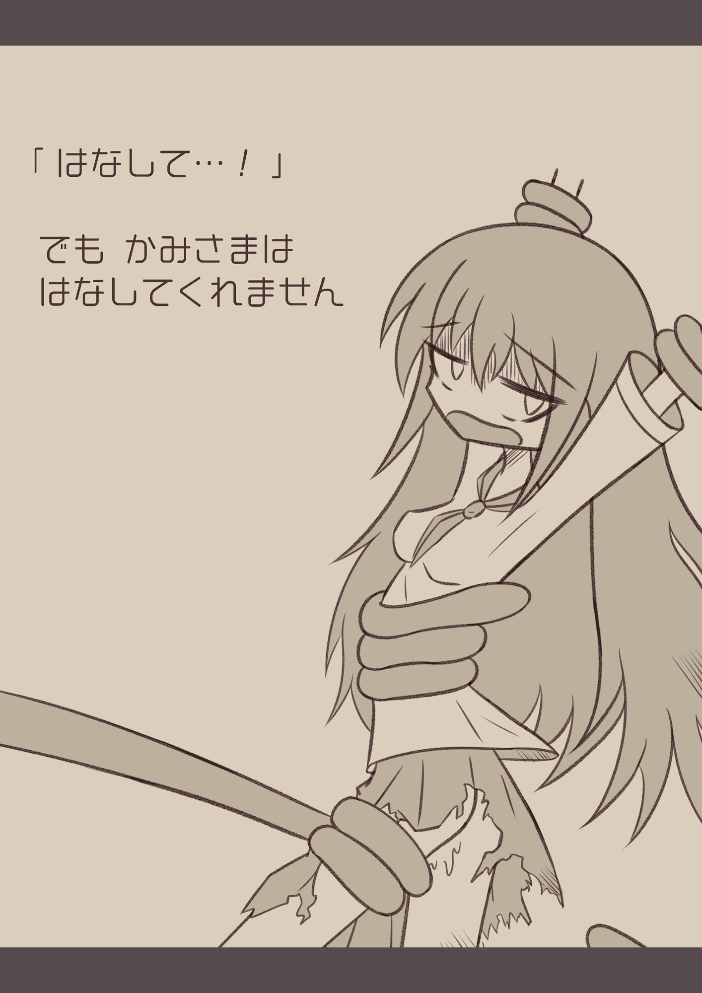 かみさま？に えっちなことを されちゃう おんなのこの はなし