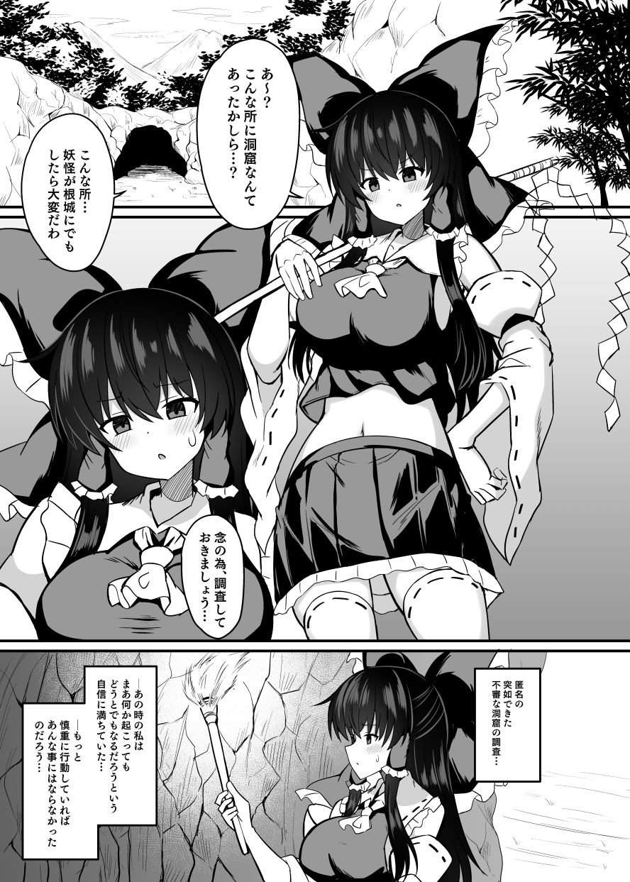 巫女が罠にハメられて