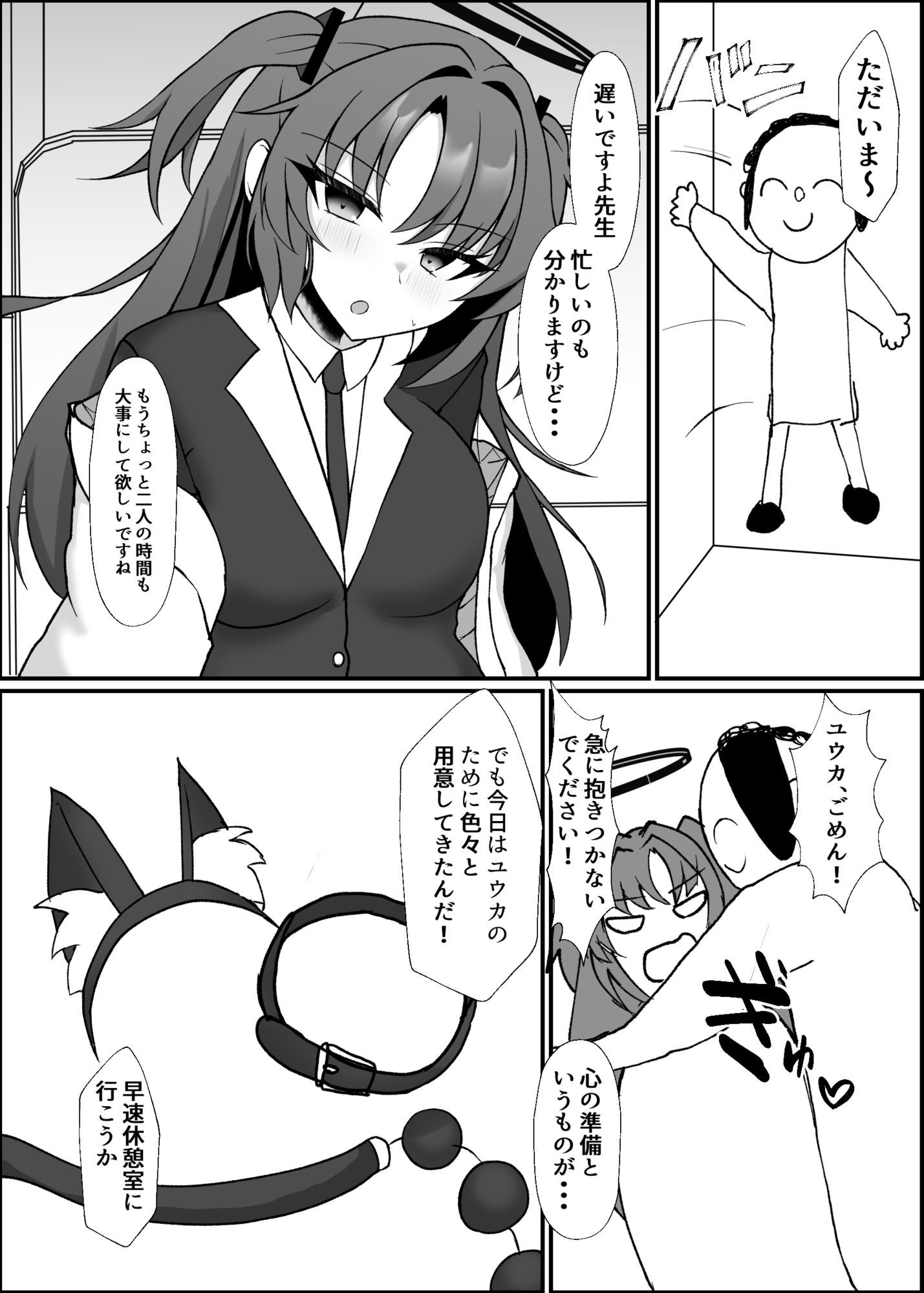 私だけの恋人