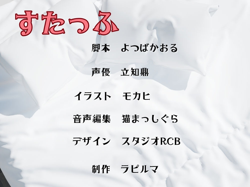 BLリバ有り/ボイスドラマ『異形生物のドロあまいちゃラブ生活〜マルとご主人・第1話〜』【出演:立知鼎】