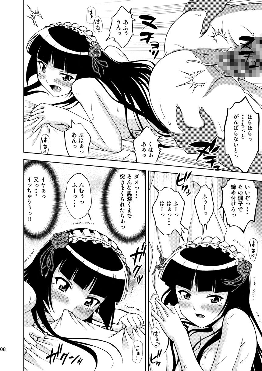 黒猫館 if VIII