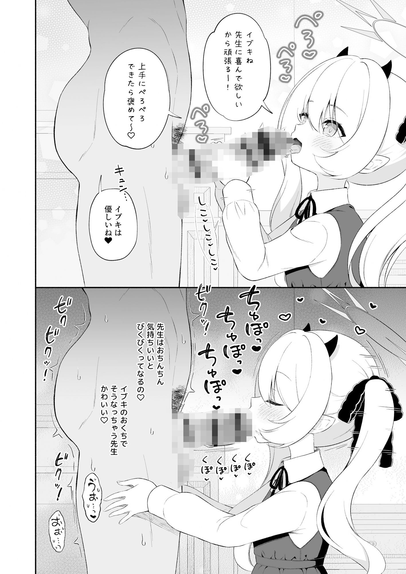イブキね、先生がだ〜いすきっ
