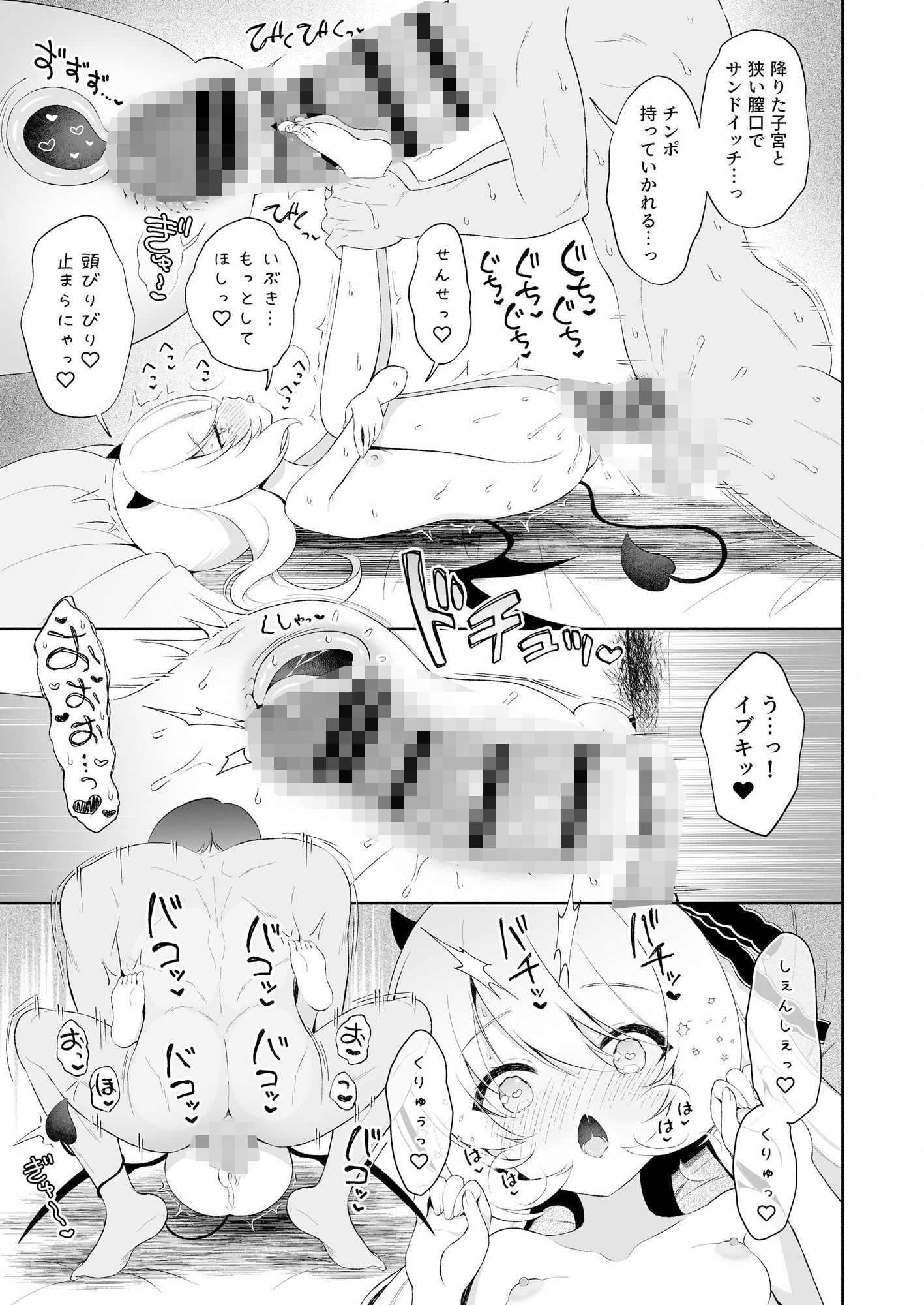 イブキね、先生がだ〜いすきっ