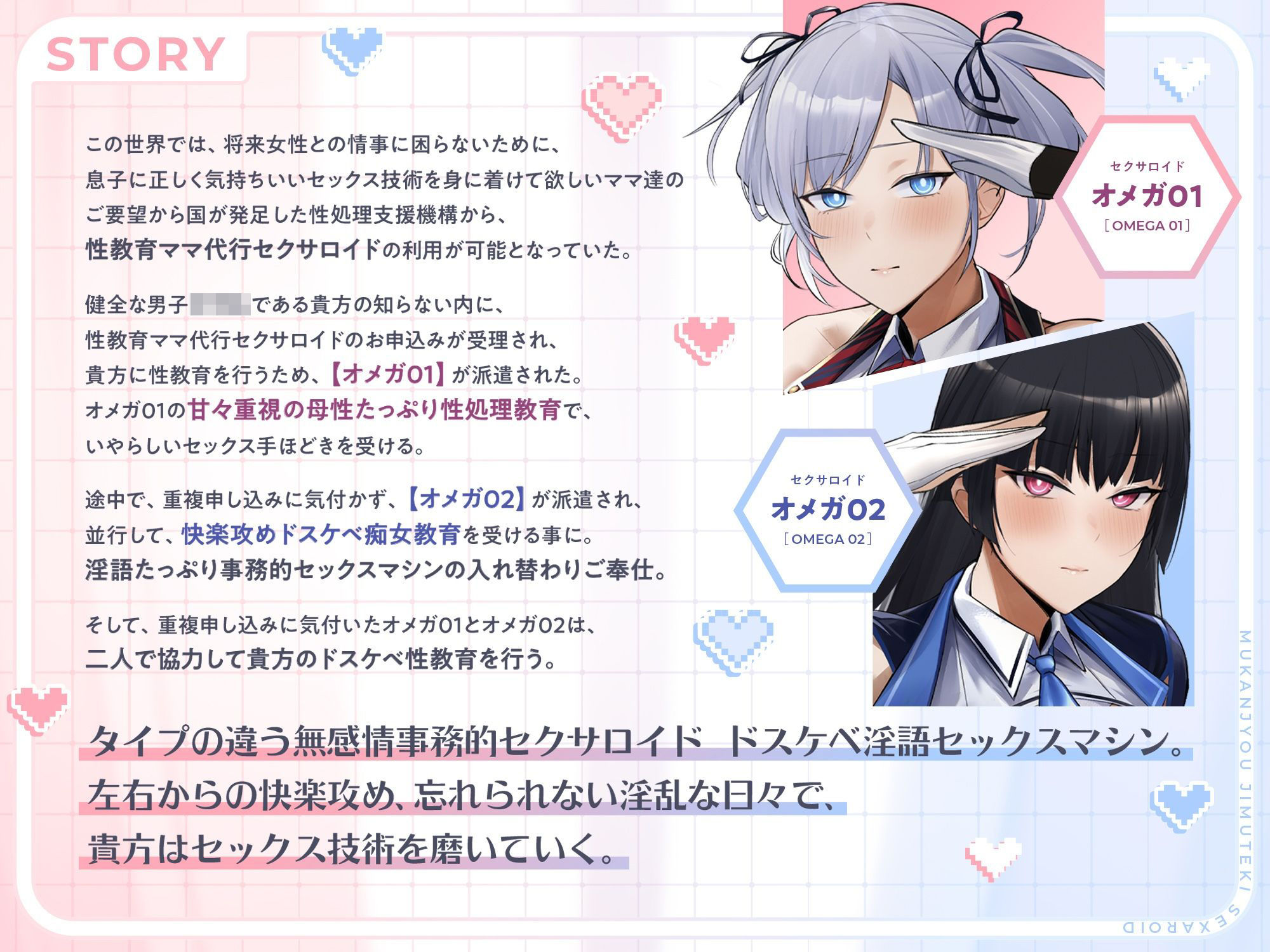 性教育ママ代行 無感情事務的セクサロイド ドスケベ淫語セックスマシン（淫語、オホ声）