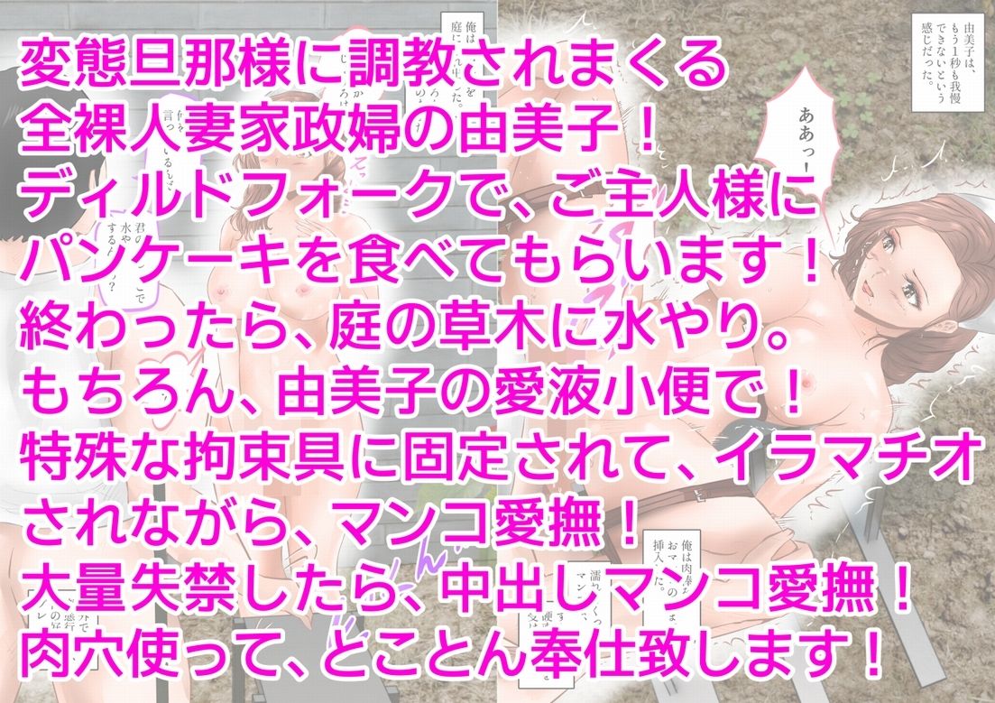 全裸人妻家政婦、ドMな家事奉仕変態プレイ！ 下巻