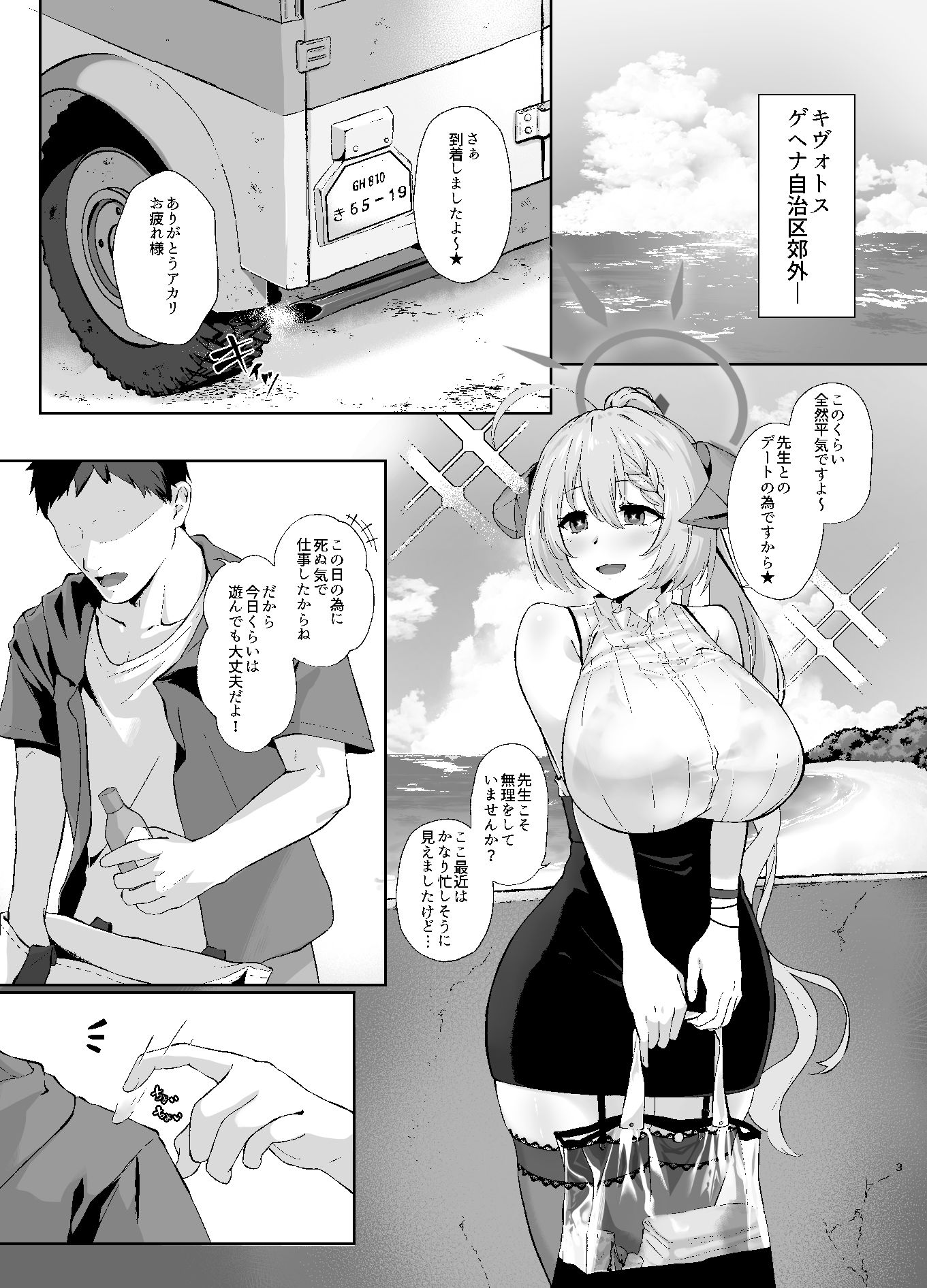 美食家の秘め事3