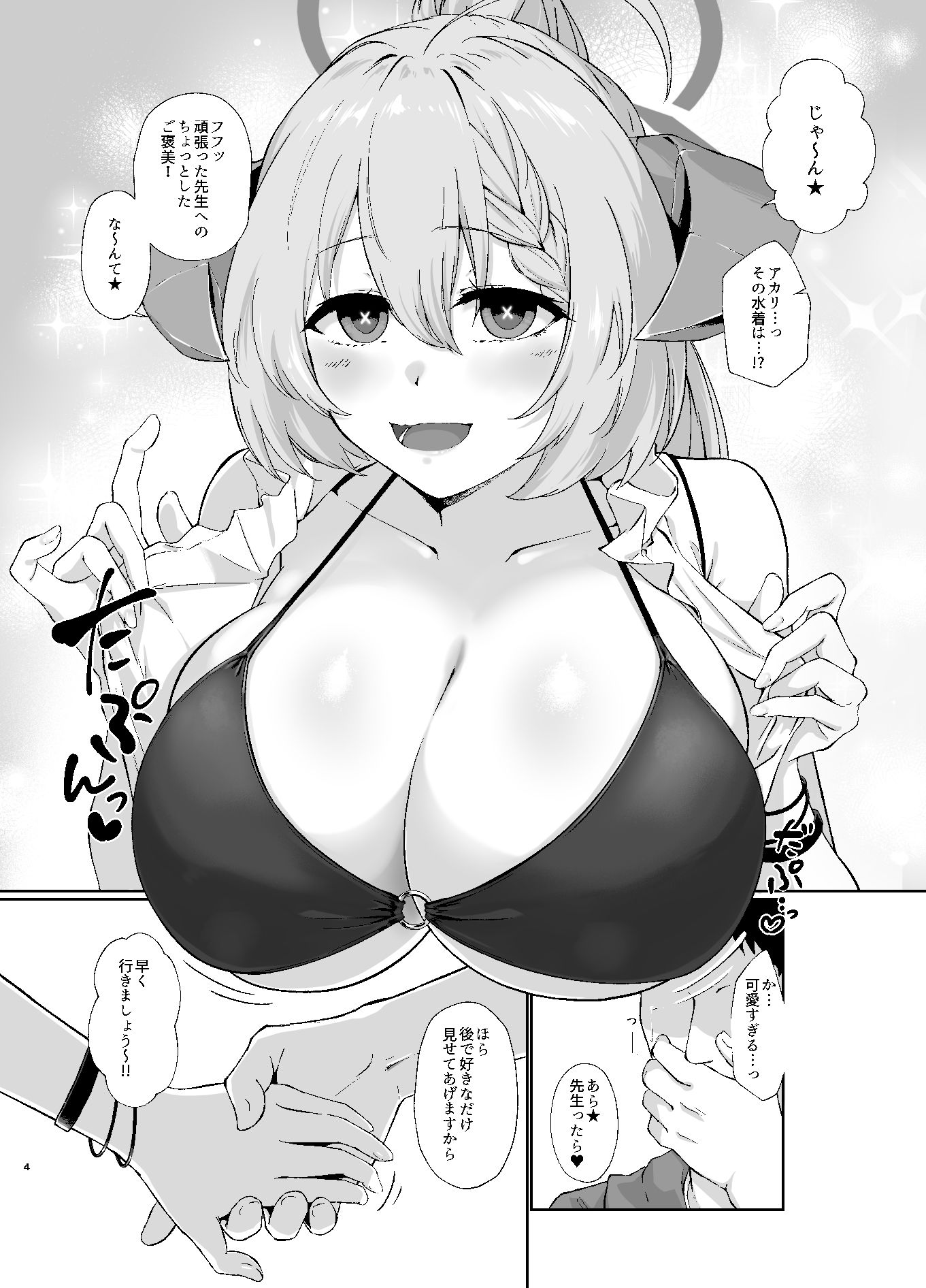 美食家の秘め事3