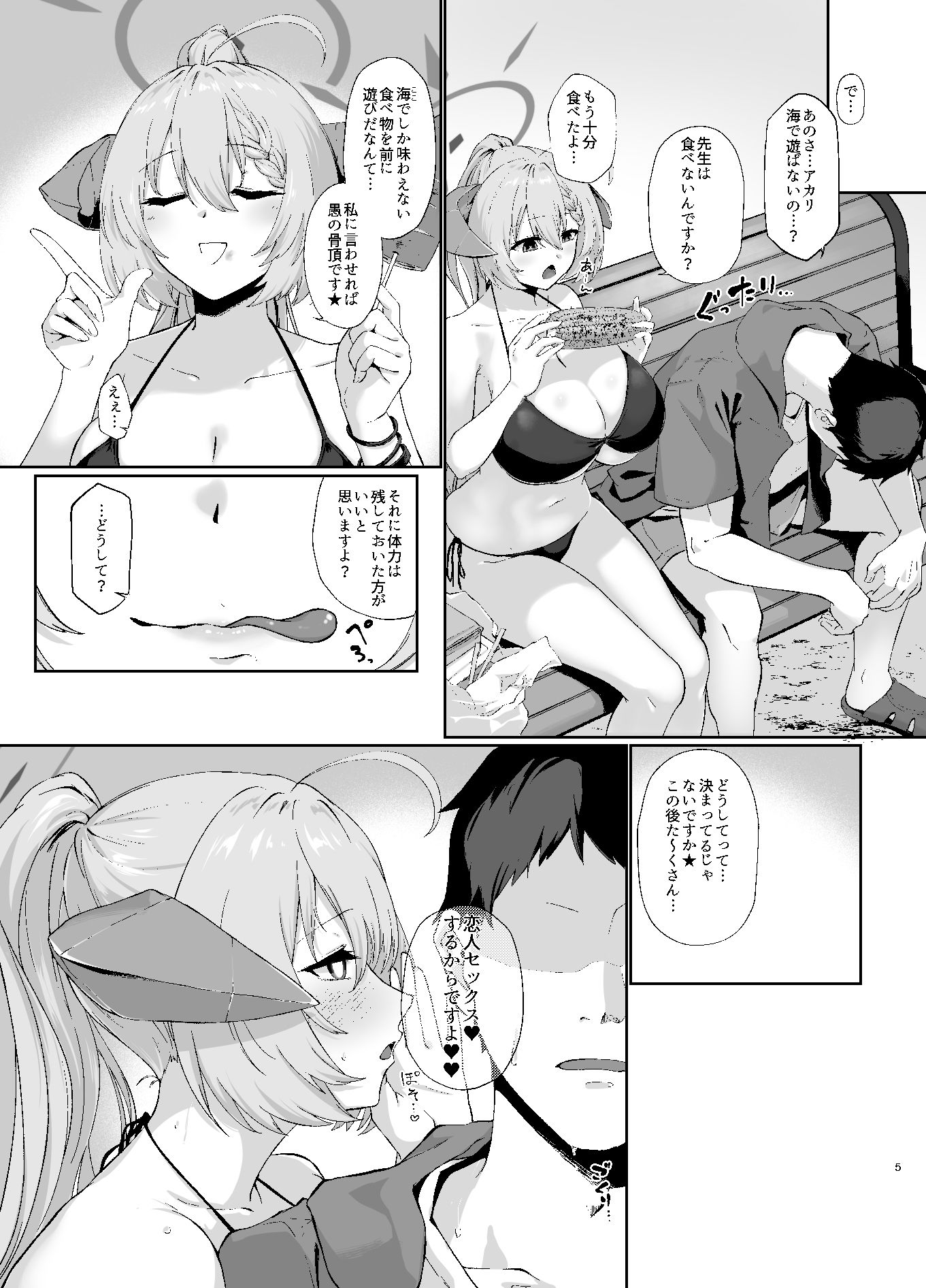美食家の秘め事3