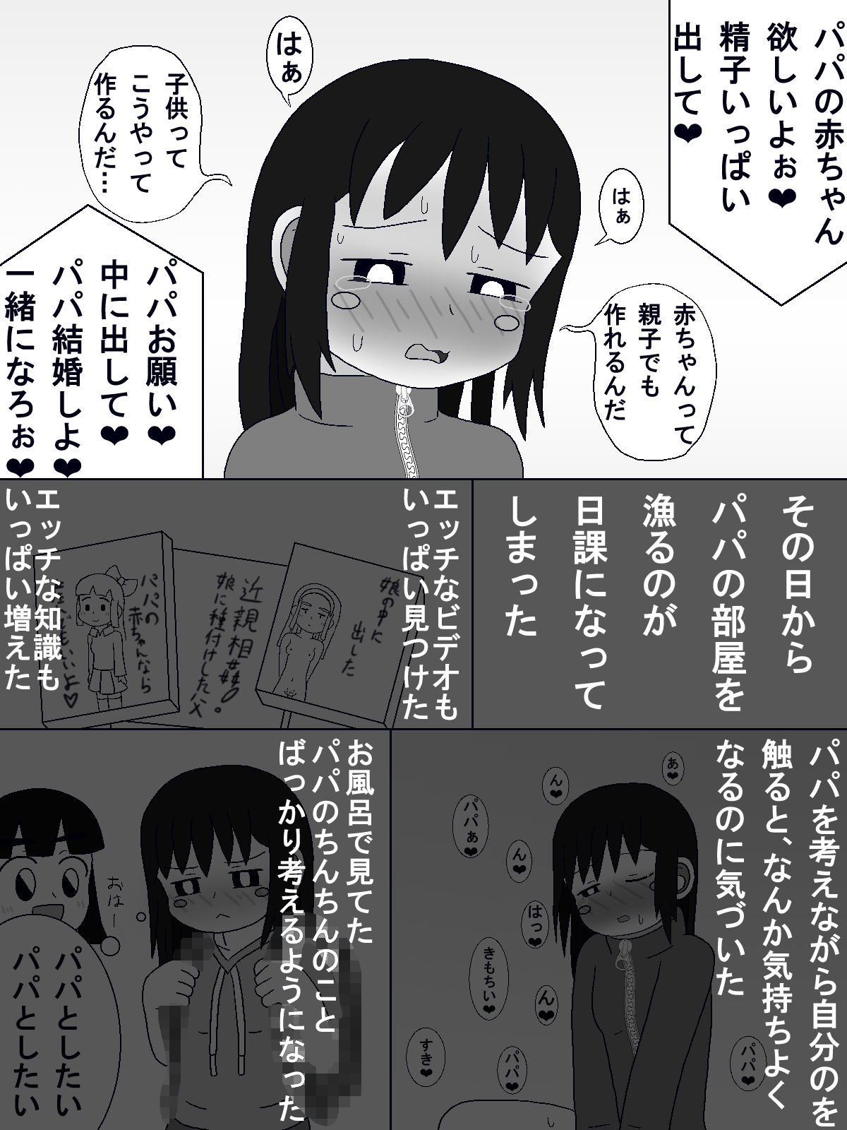 パパに中出しされた‐この娘の中に出した