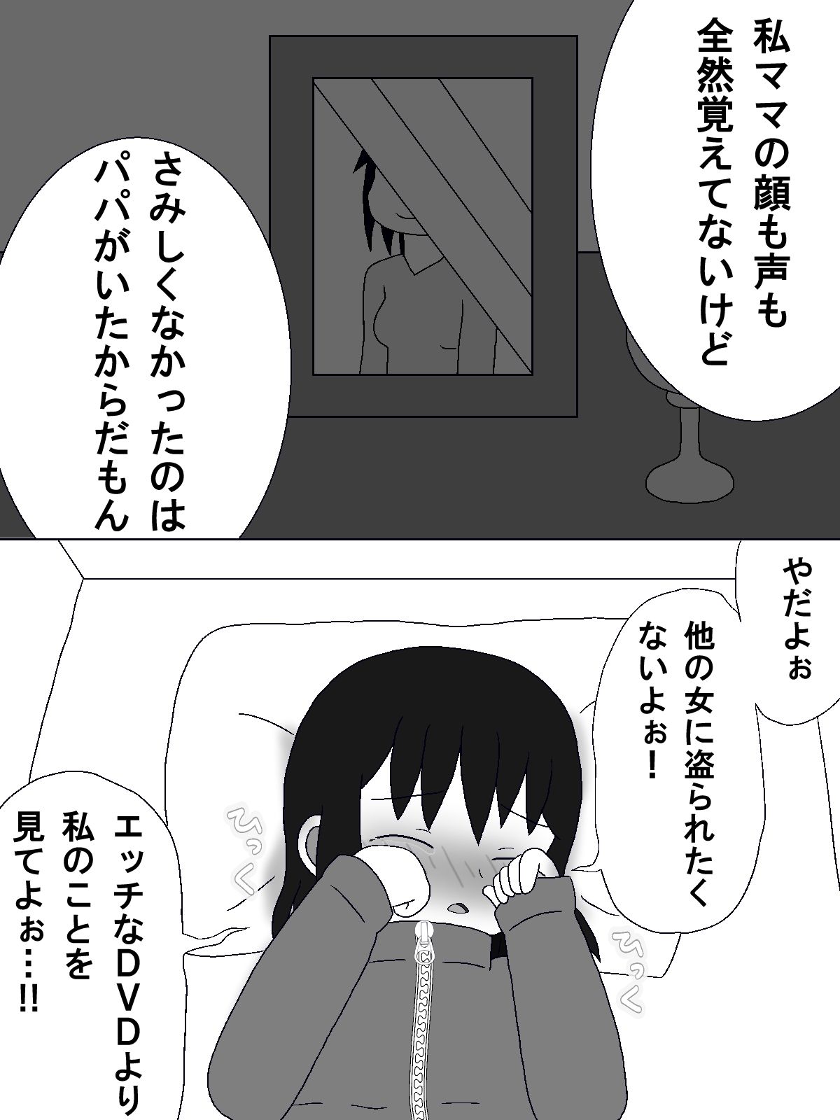 パパに中出しされた‐この娘の中に出した