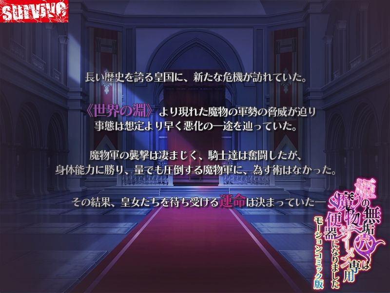 姫の無垢穴は魔物ザーメン専用便器になりました モーションコミック版