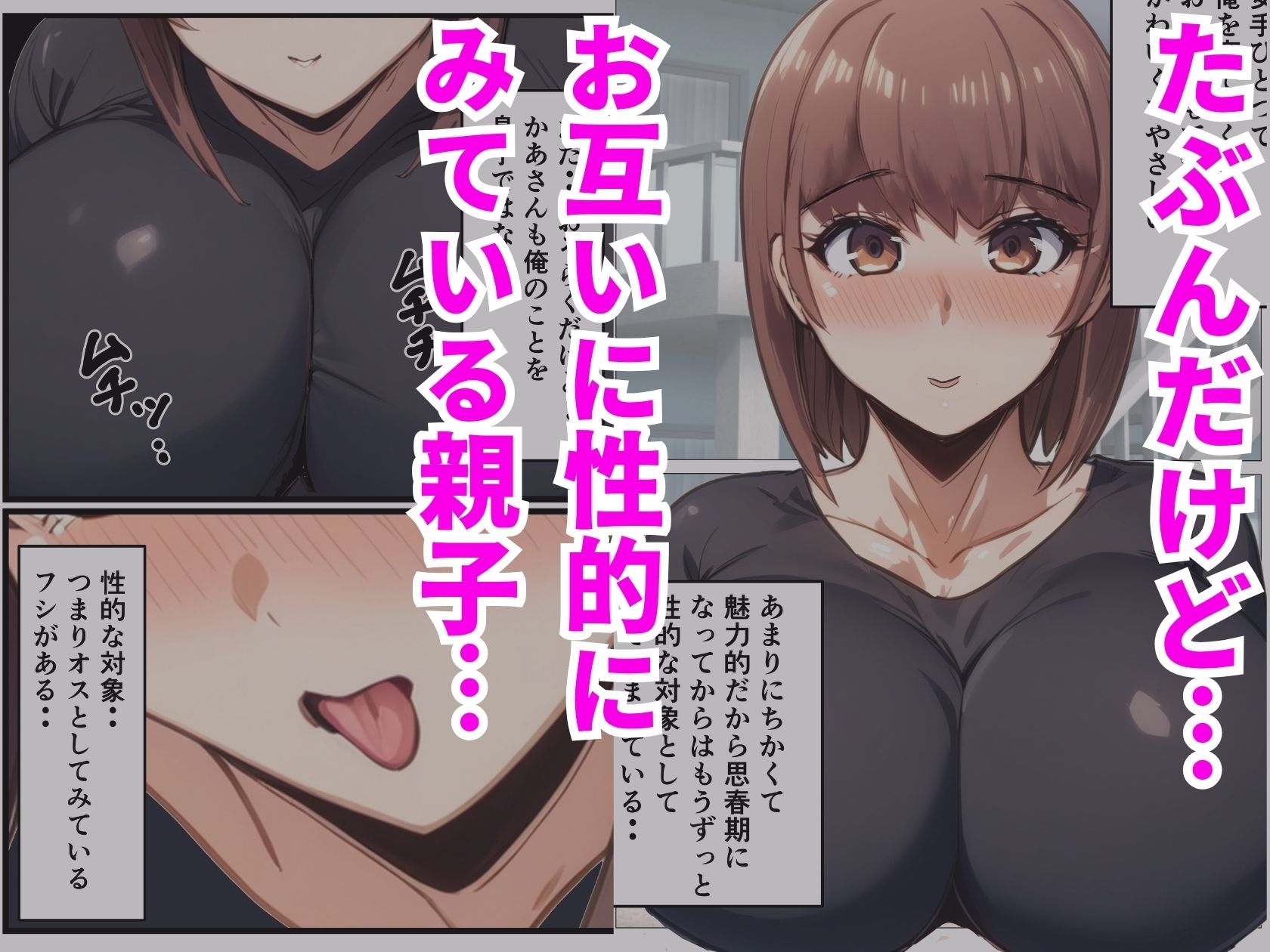 たぶん俺をオスとして見ている母親