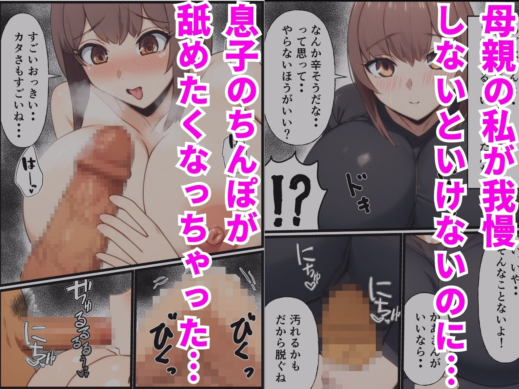 たぶん俺をオスとして見ている母親