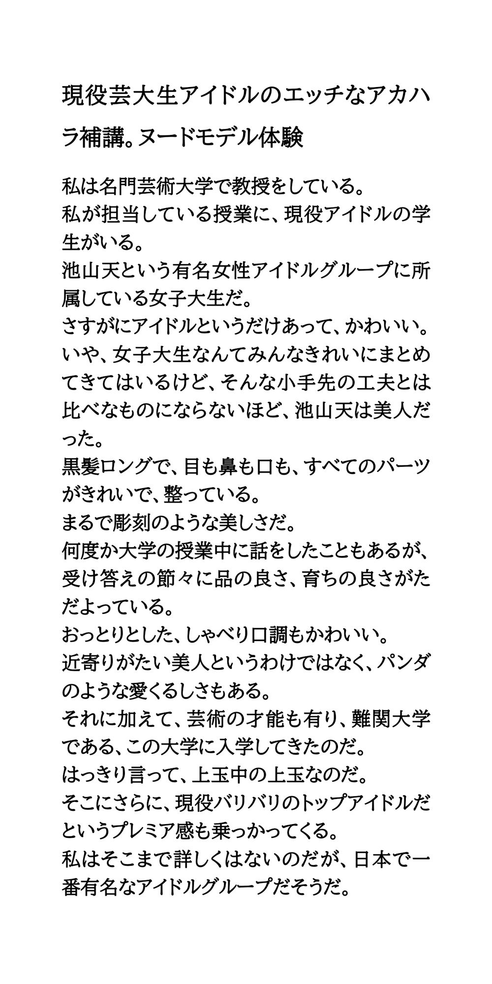 現役芸大生アイドルのエッチなアカハラ補講。ヌードモデル体験