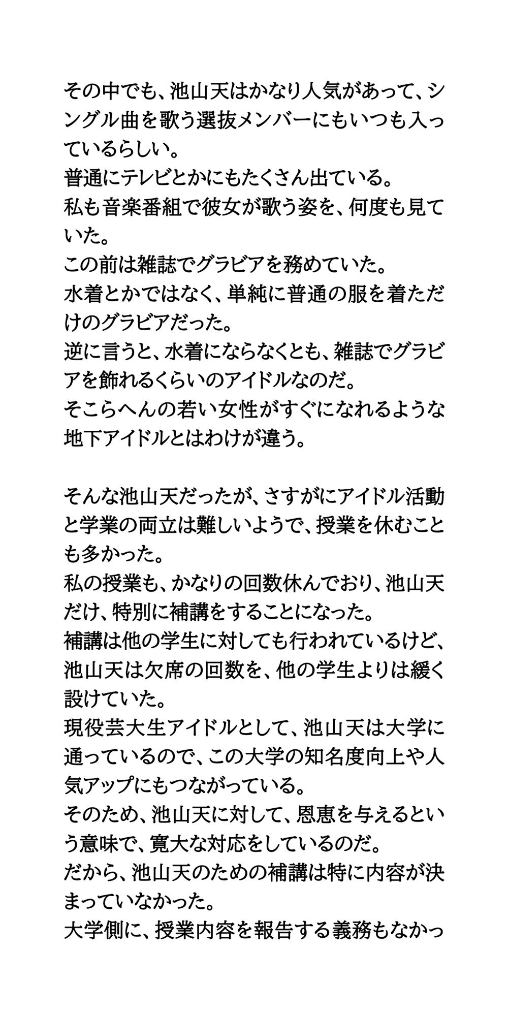 現役芸大生アイドルのエッチなアカハラ補講。ヌードモデル体験