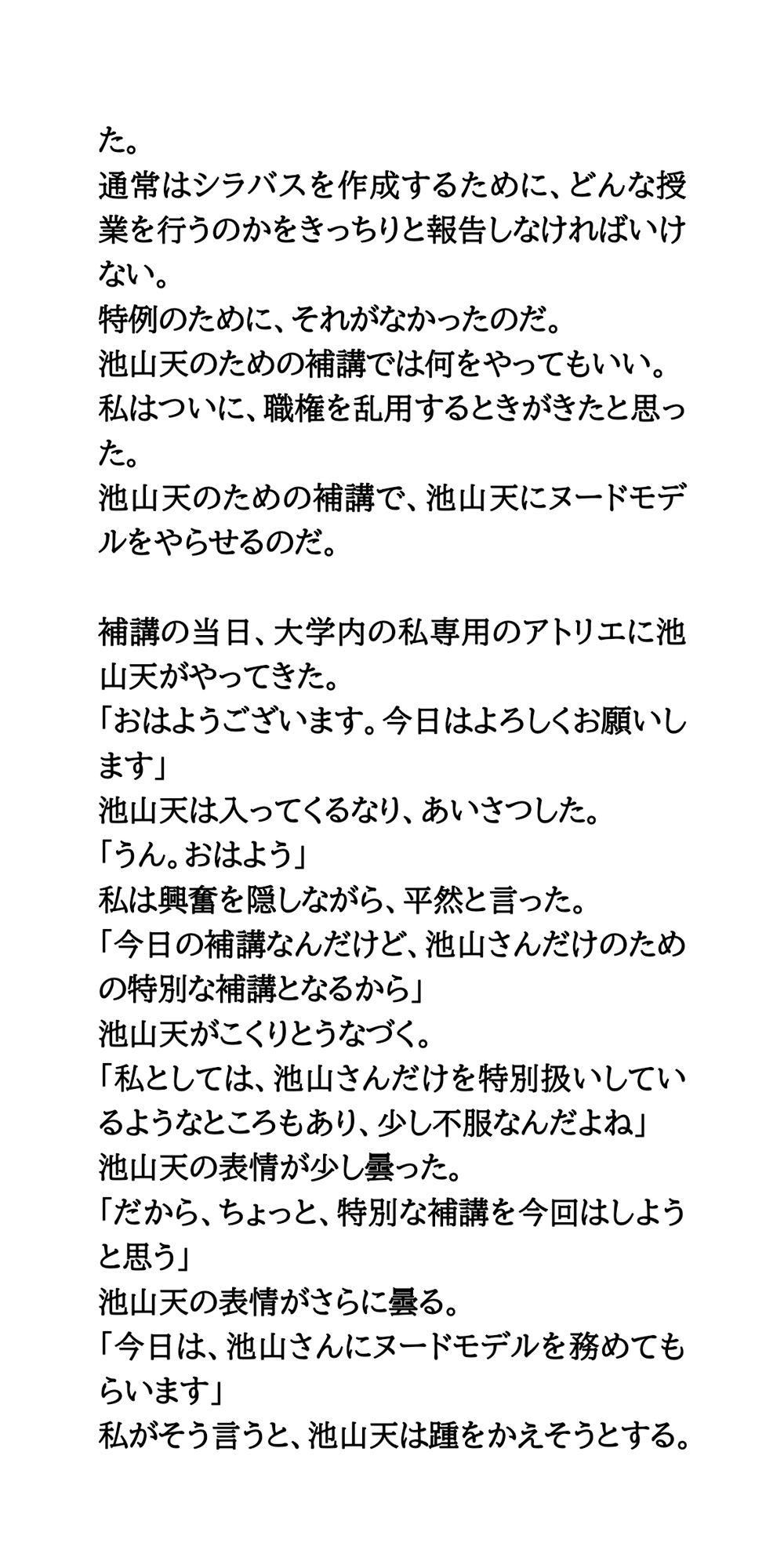 現役芸大生アイドルのエッチなアカハラ補講。ヌードモデル体験