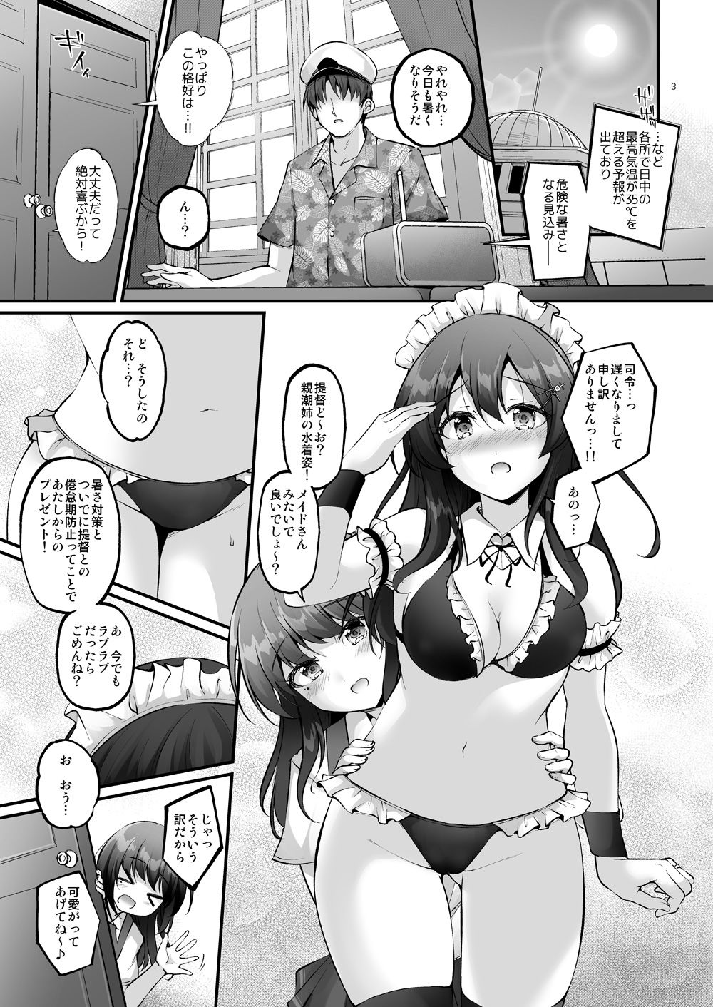 メイドイン親潮