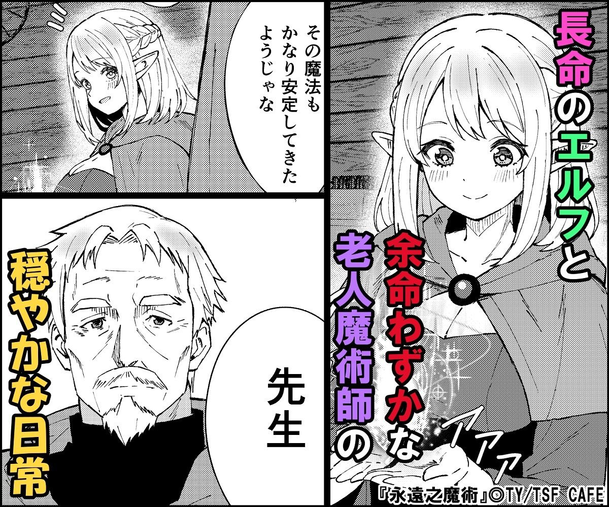 永遠之魔術