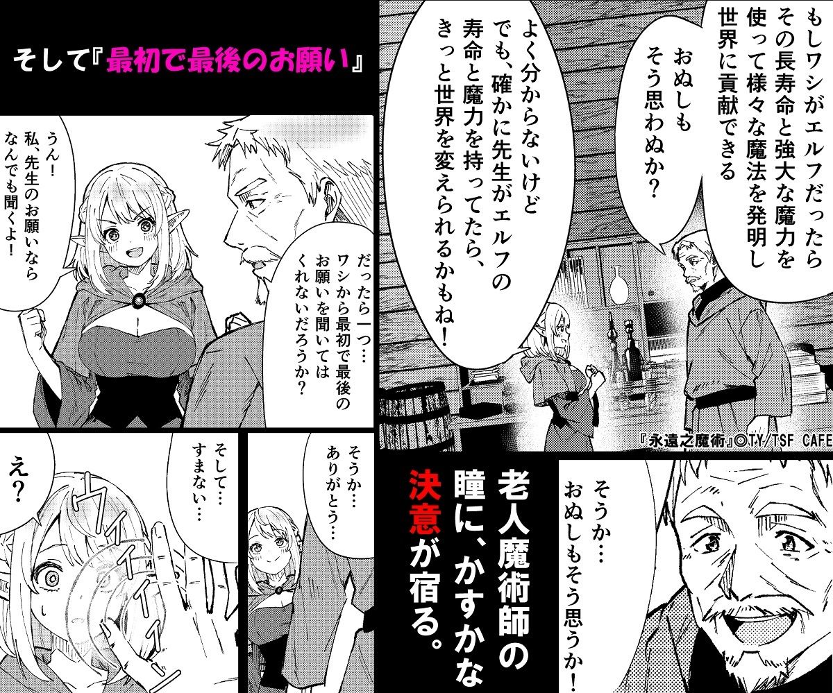 永遠之魔術