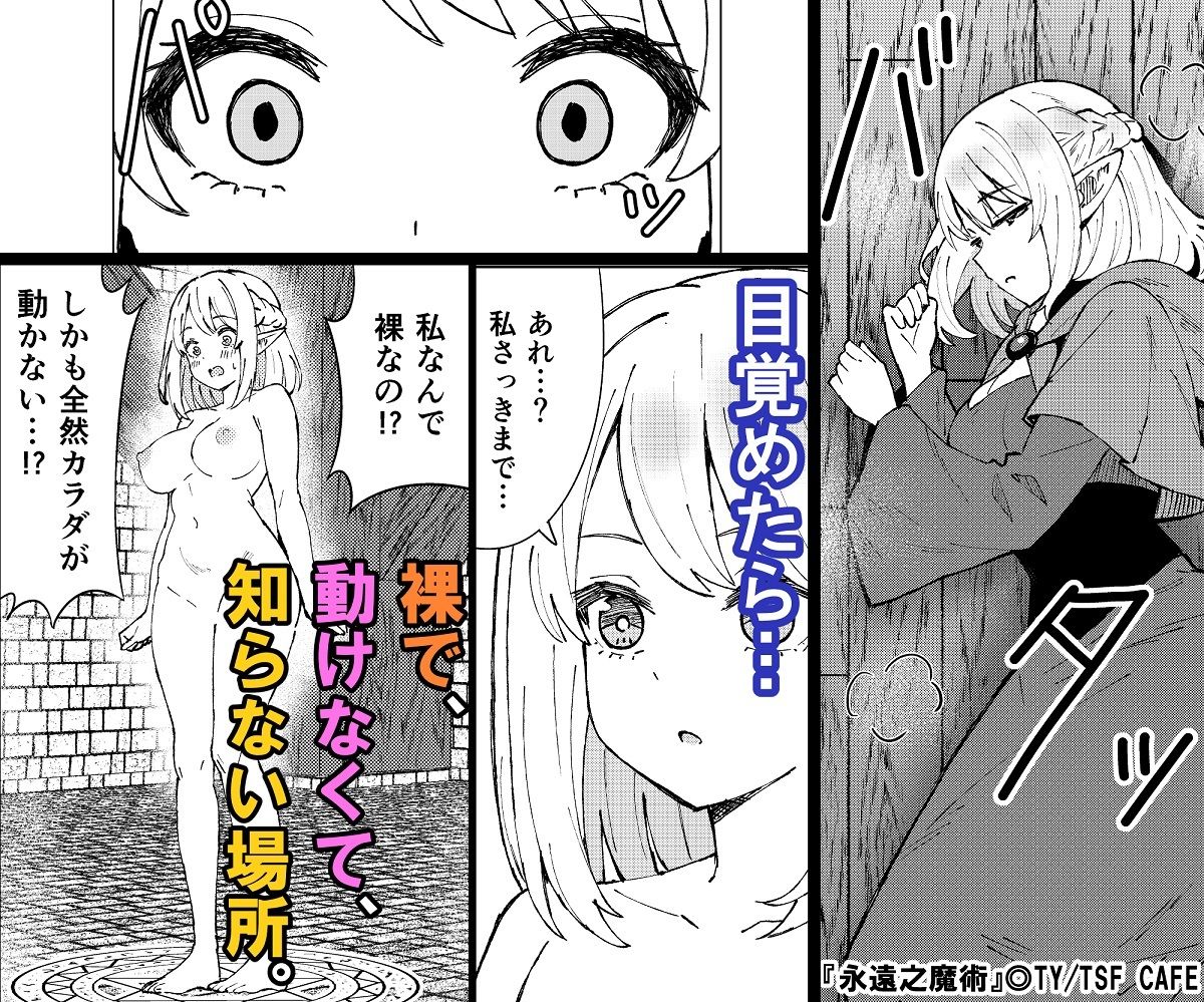 永遠之魔術