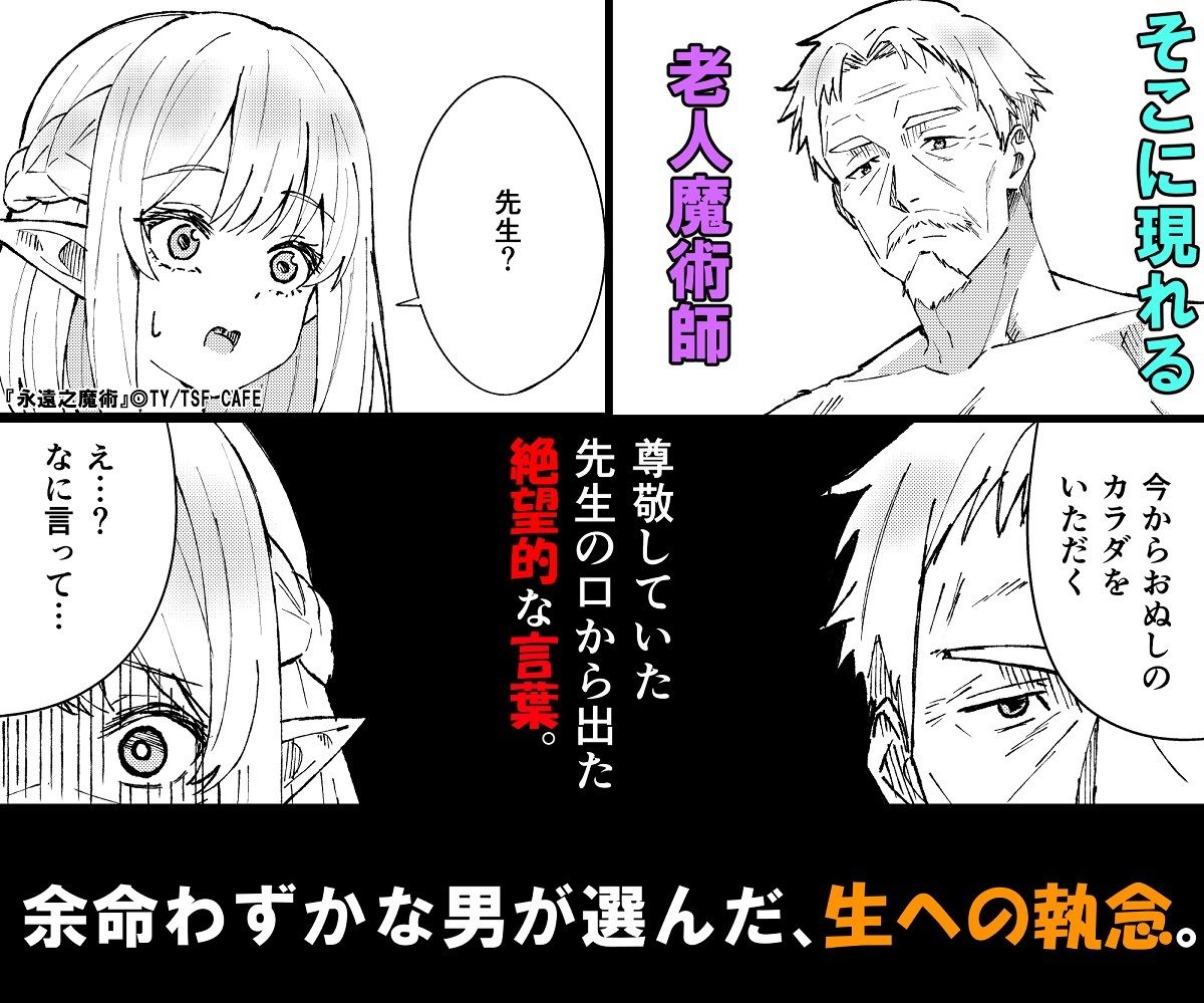永遠之魔術