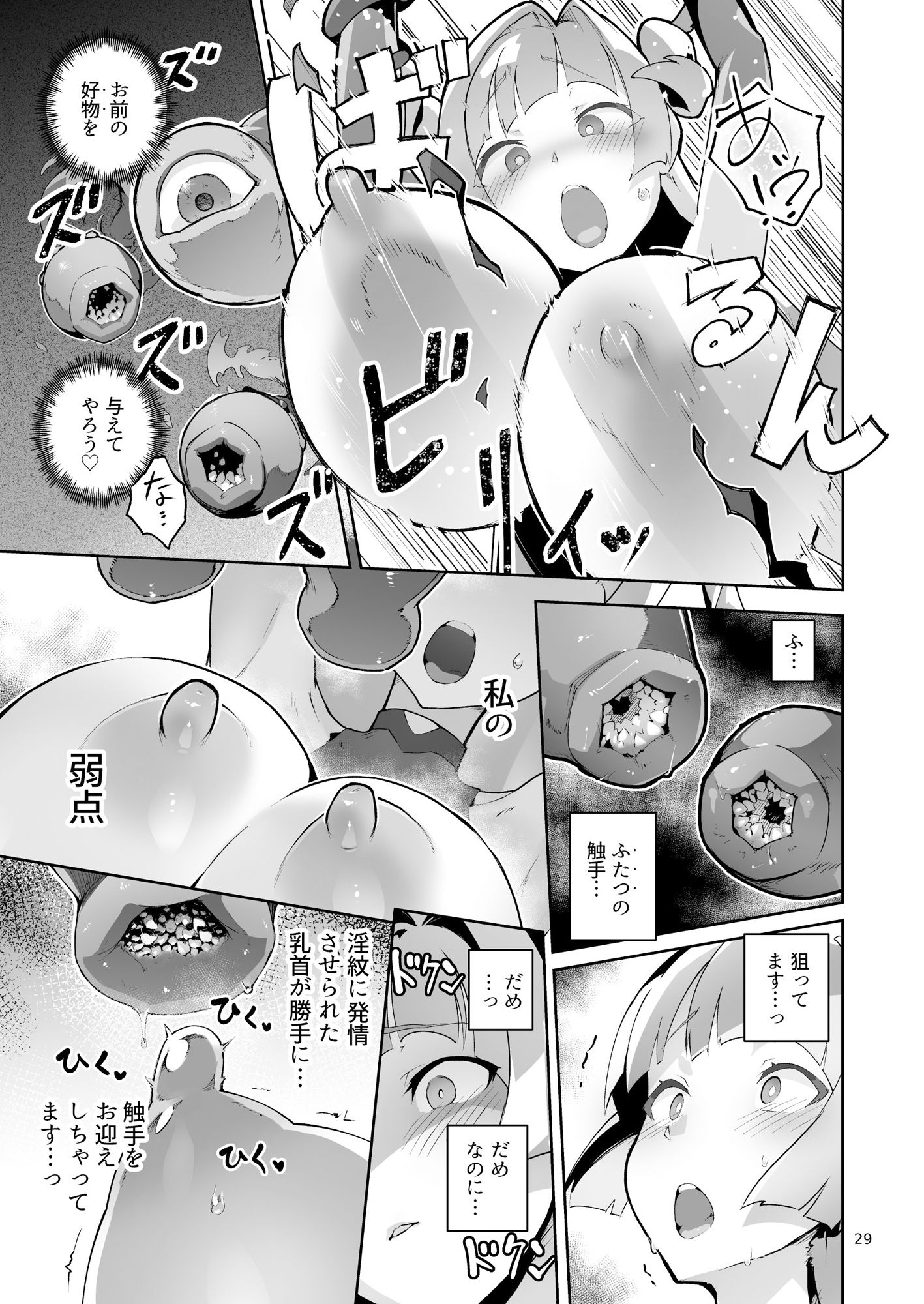 異花4 聖神官淫乳玩弄廻牢