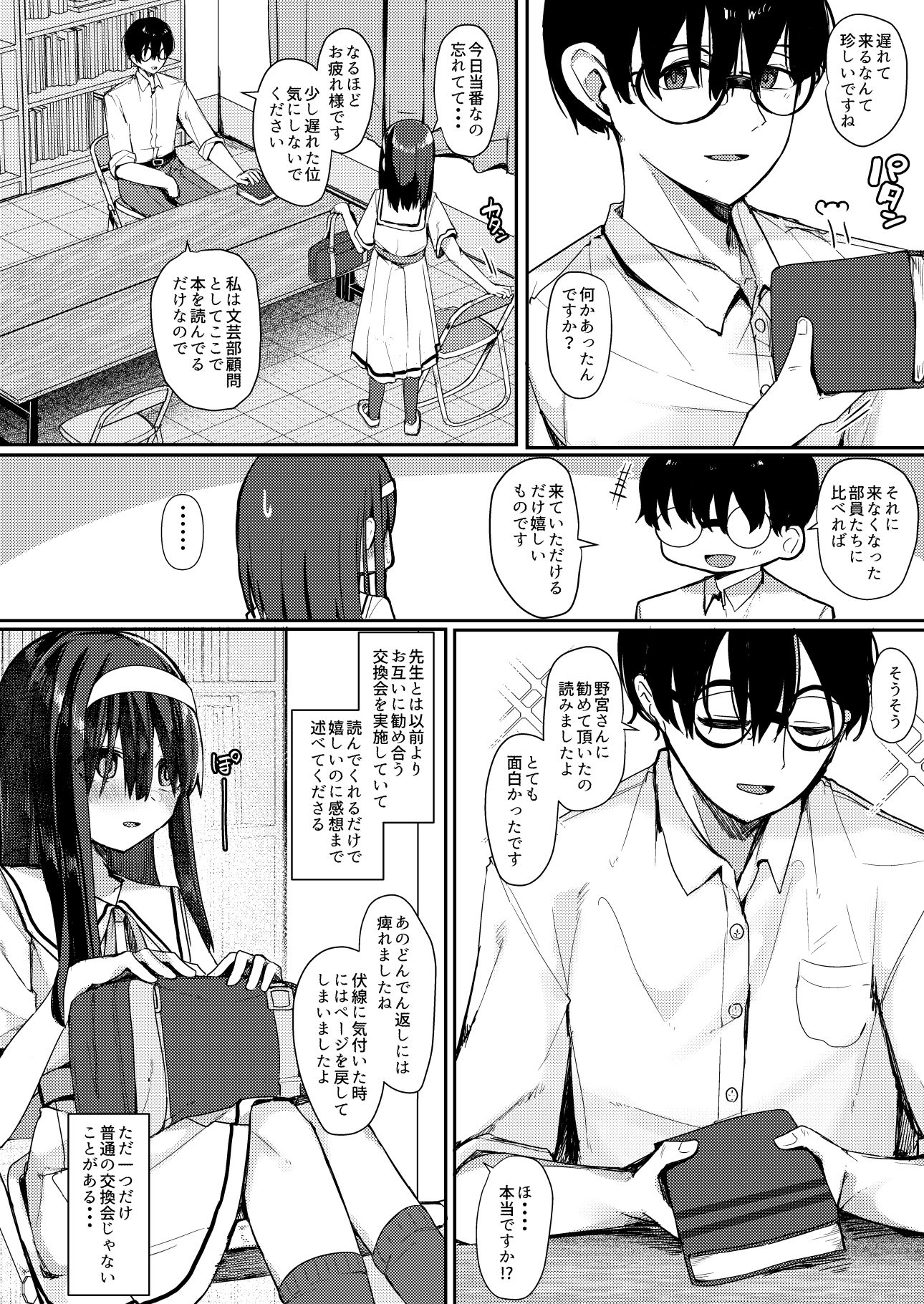 文学少女は従順に
