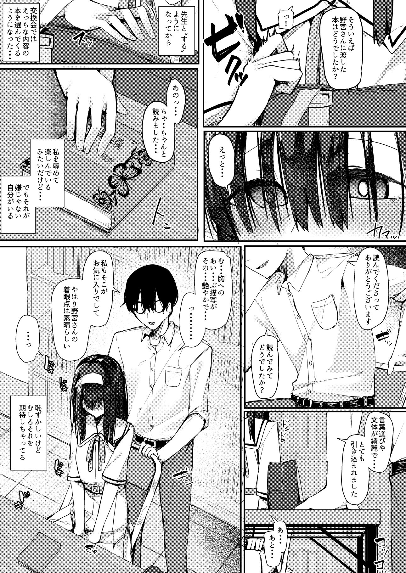 文学少女は従順に