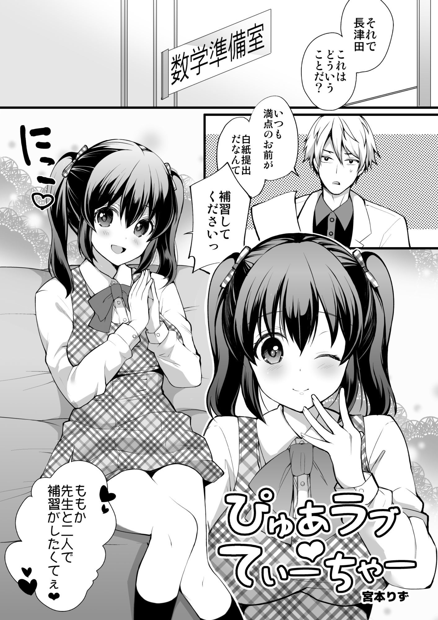 ぴゅあラブてぃーちゃー