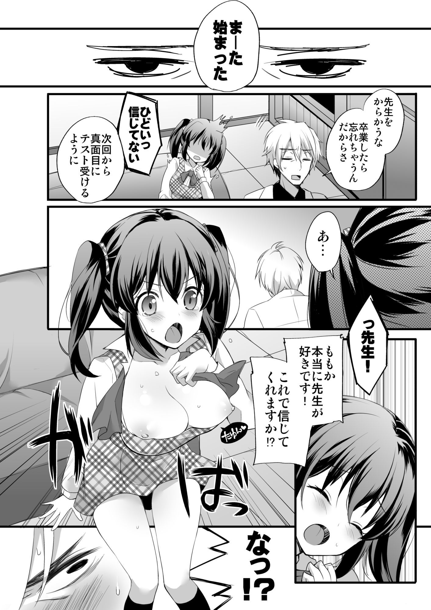 ぴゅあラブてぃーちゃー