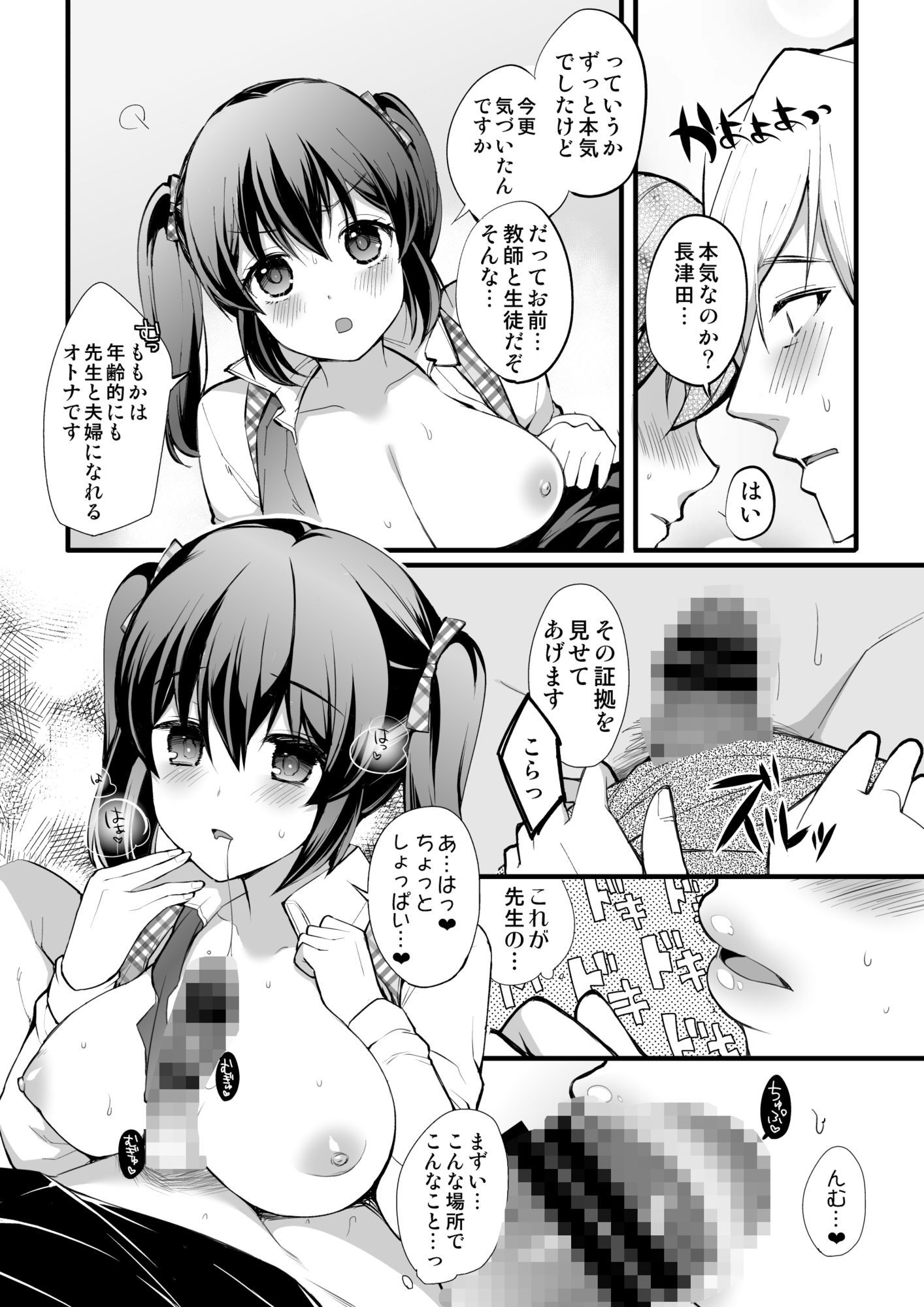 ぴゅあラブてぃーちゃー