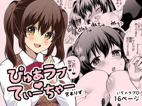 ぴゅあラブてぃーちゃー