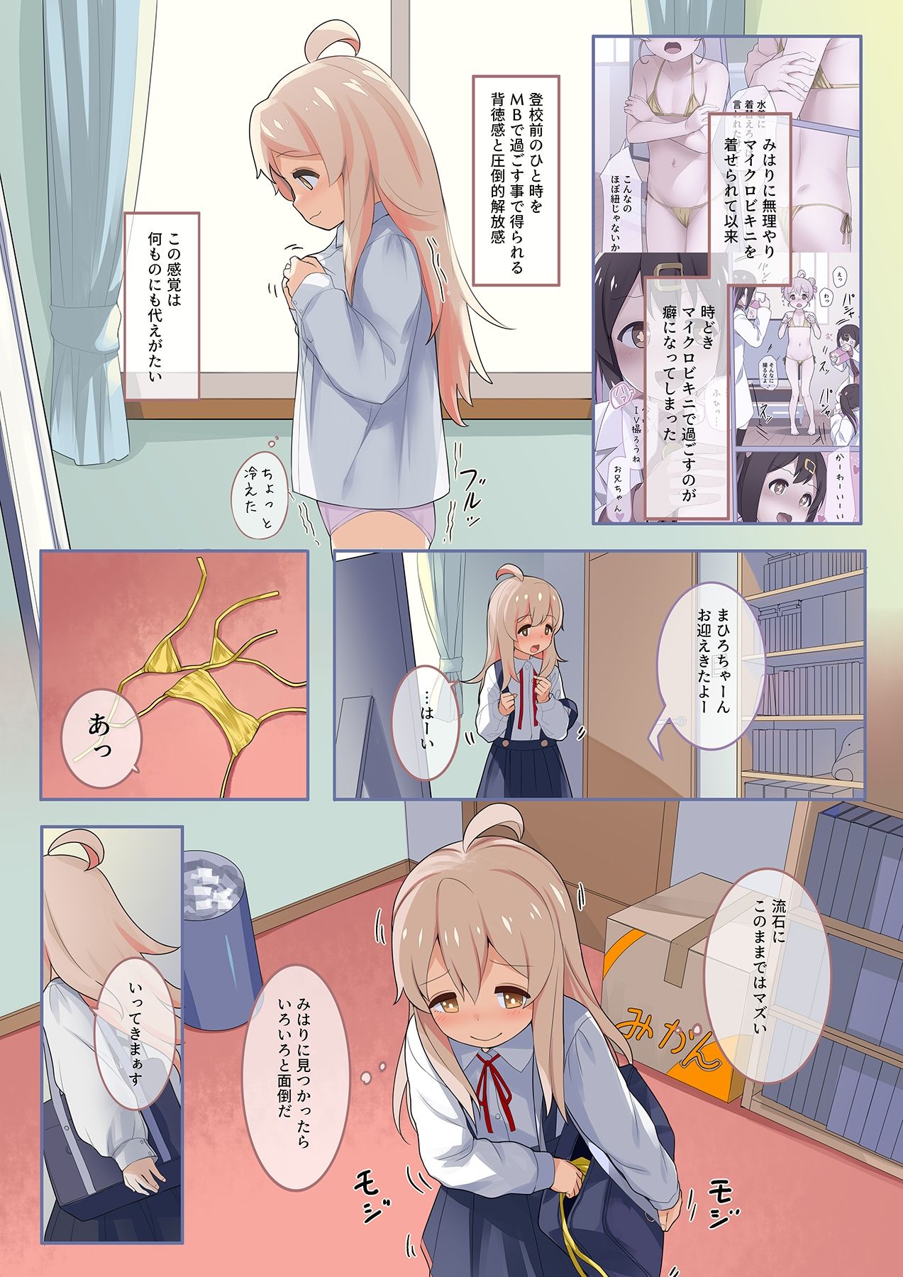 全部!!まひろちゃんとMB(マイクロビキニ) 〜まひろちゃんとMB総集編+α〜