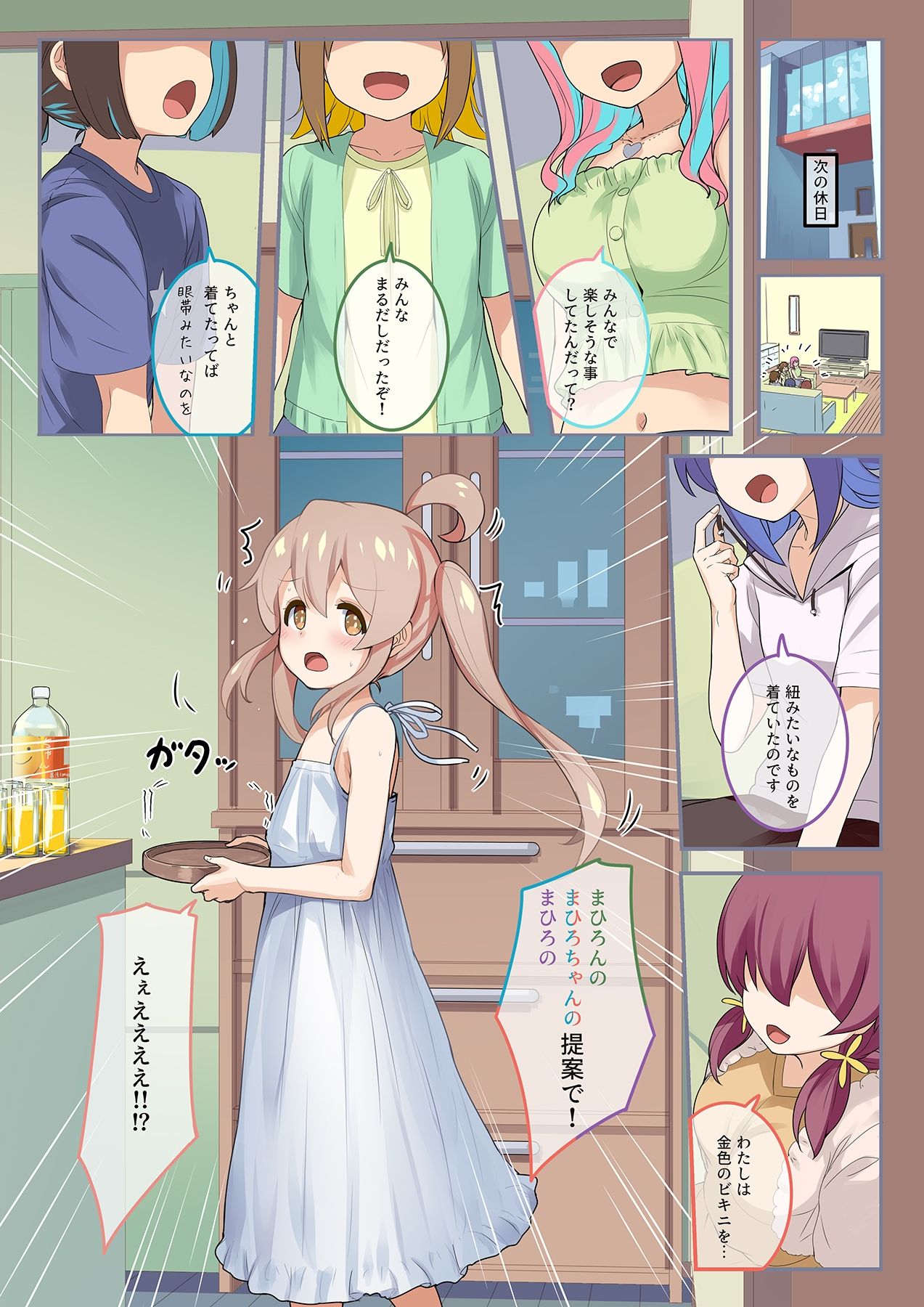 全部!!まひろちゃんとMB(マイクロビキニ) 〜まひろちゃんとMB総集編+α〜
