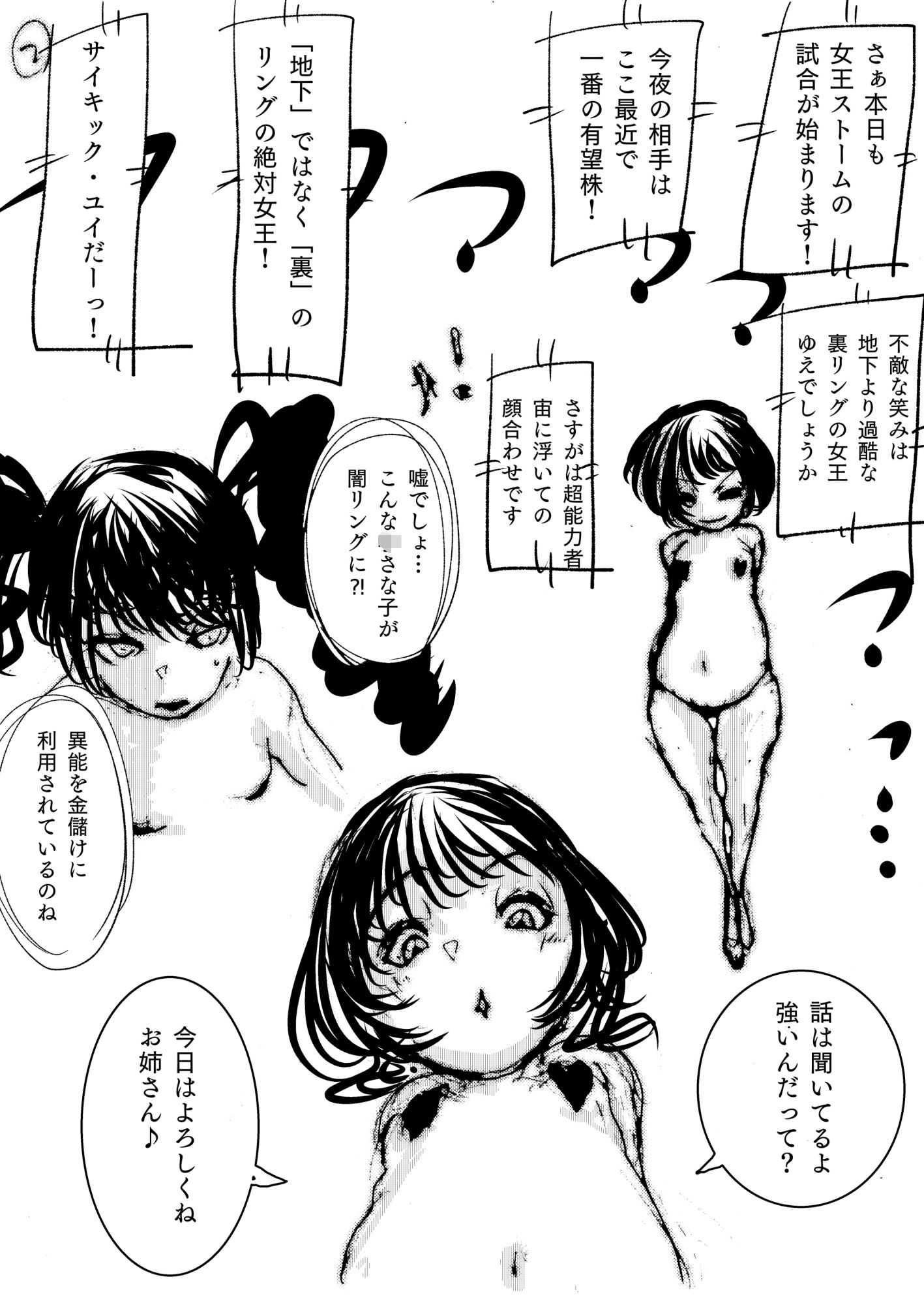 美少女戦士敗北アクメ 〜マゾに堕ちたスーパーヒロイン〜