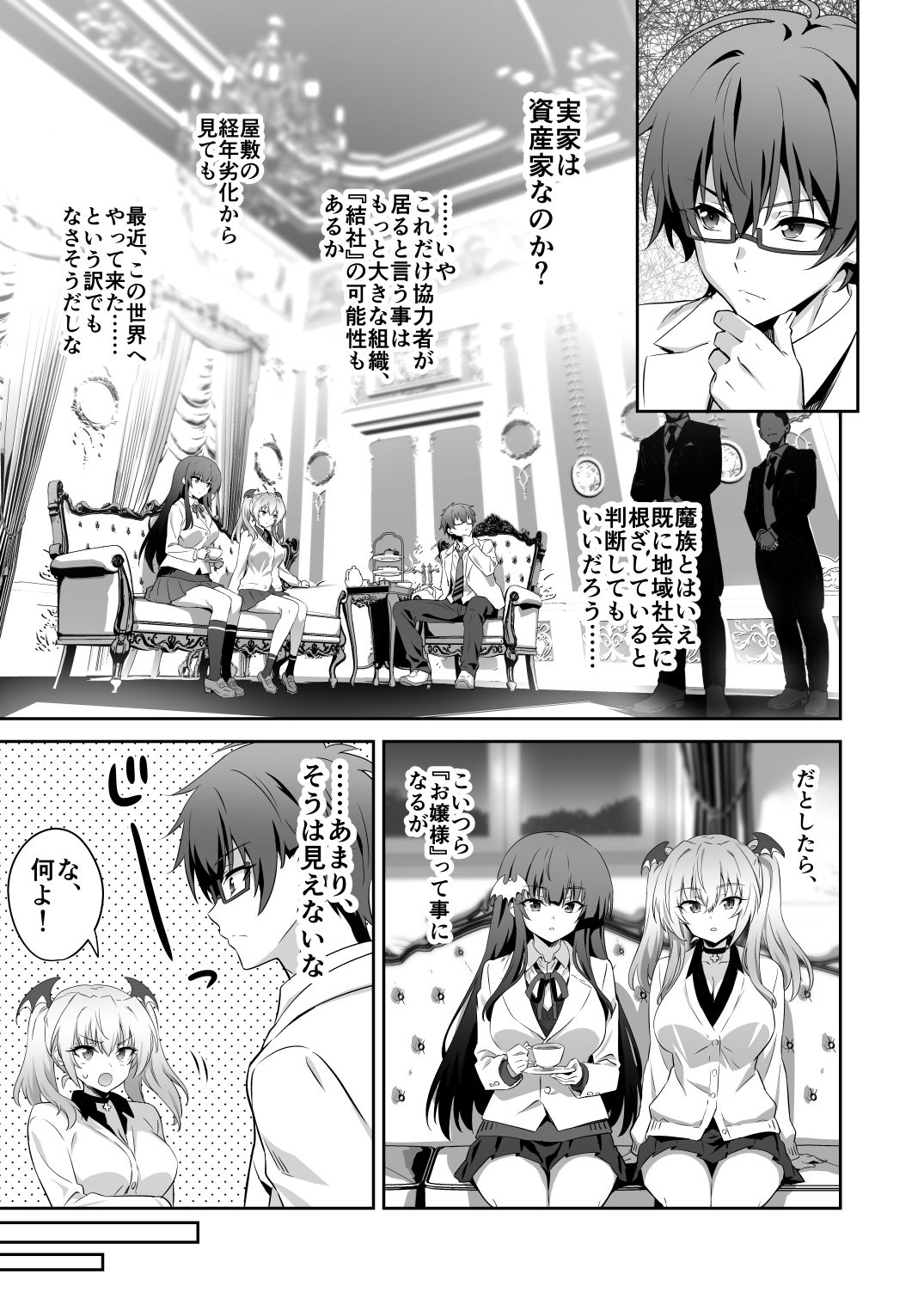 東京サキュバス Episode5