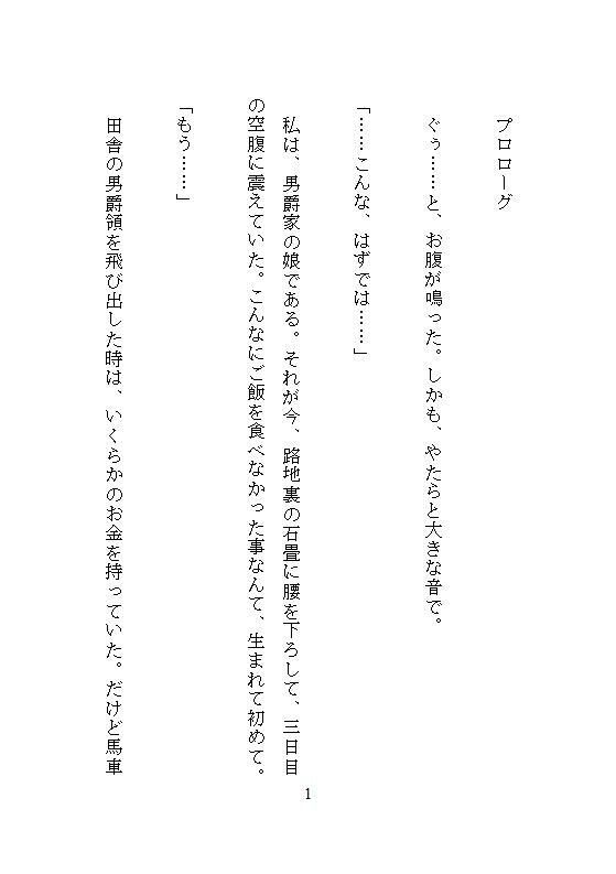 性拷問器具を作るイケメン武器屋に拾われた男爵令嬢、毎夜ごとの地下室で連続絶頂を繰り返し快楽に堕ち壊されていく