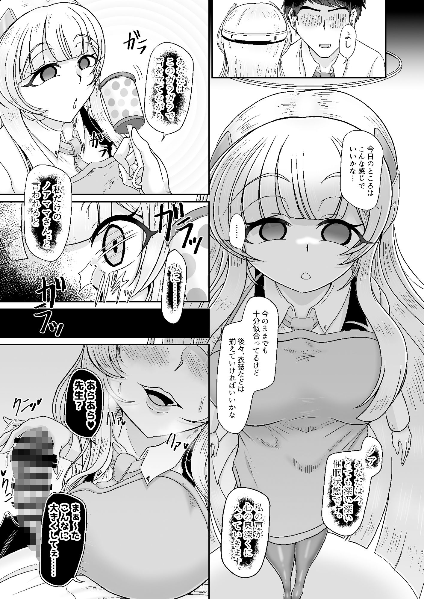 ノア催●バブ体験