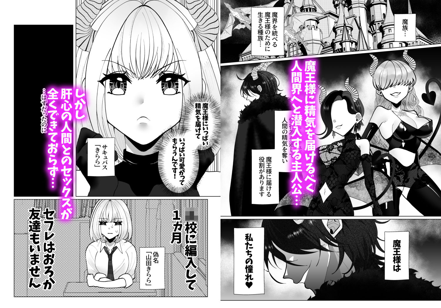 ぽんこつサキュバスきららちゃん〜私が人間を虜にするはずだったのに！〜