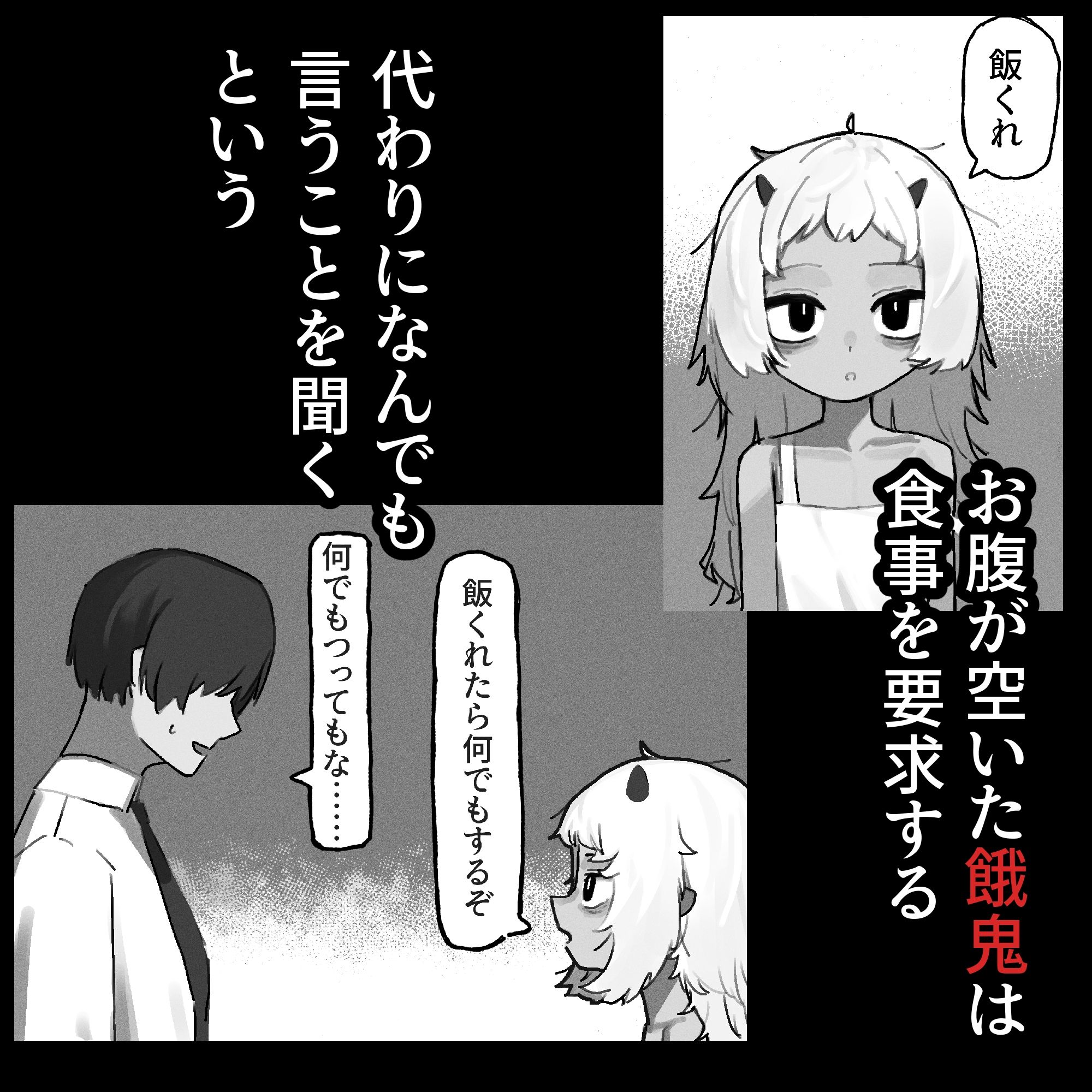 妖の餓鬼