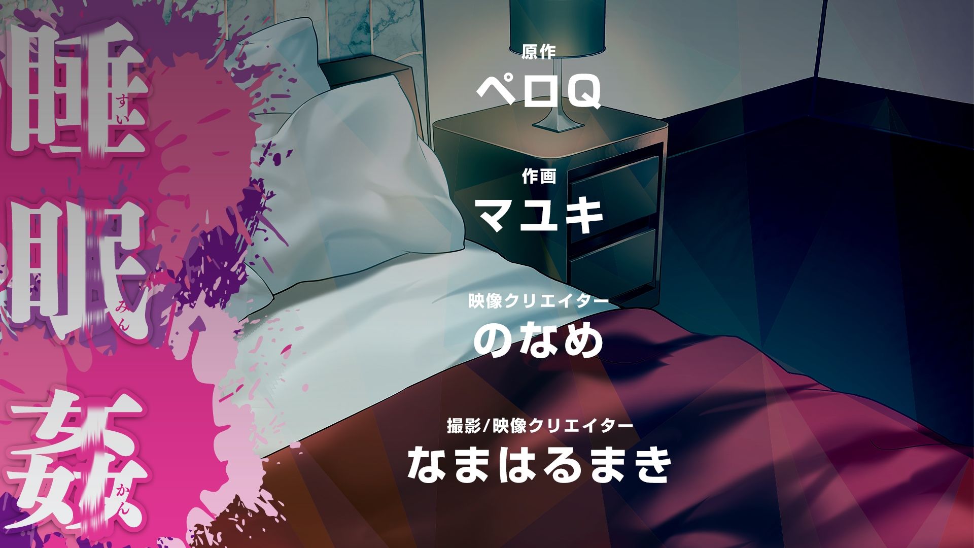 【Spine＆Live2D】睡眠姦 - sleep assault-【フルムービー】