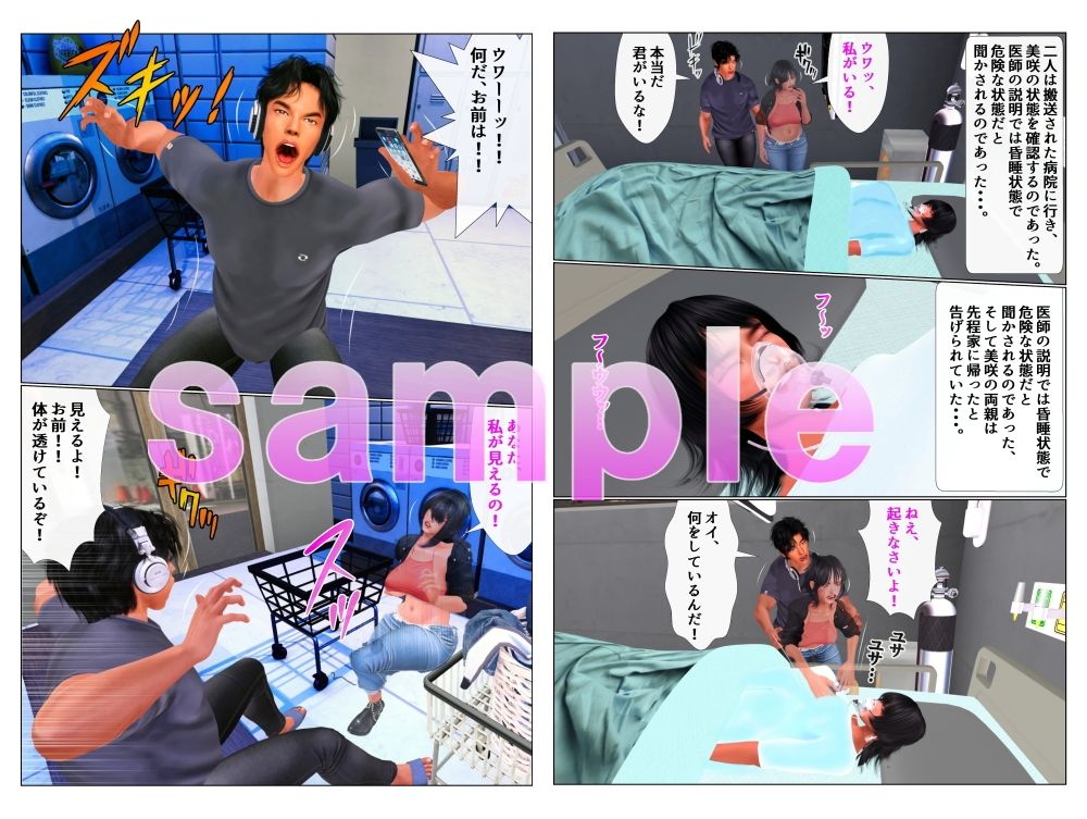 異次元から来た女子大生との性交