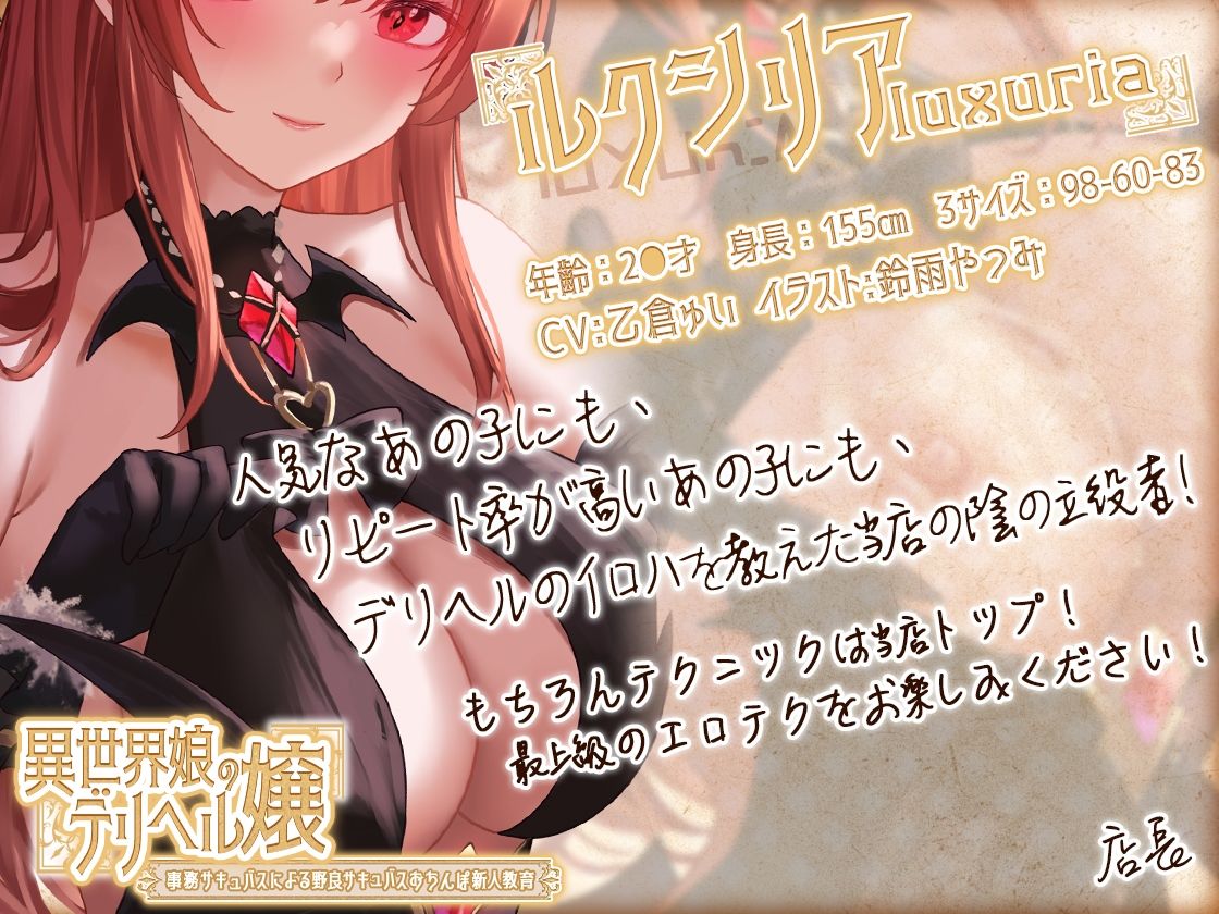 【トラック1フル公開中！】異世界娘のデリヘル嬢〜事務サキュバスによる野良サキュバスおちんぽ新人教育【KU100】