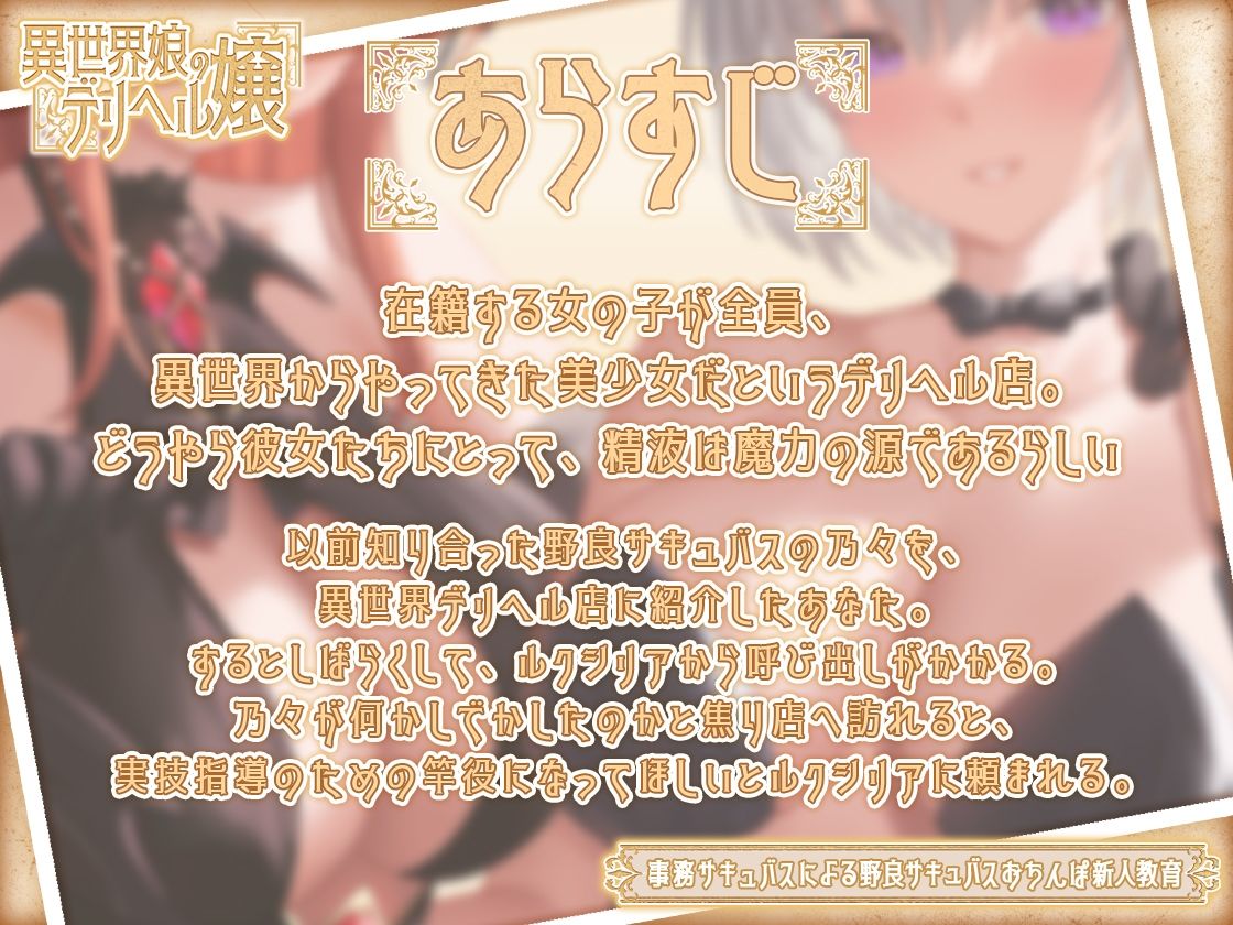 【トラック1フル公開中！】異世界娘のデリヘル嬢〜事務サキュバスによる野良サキュバスおちんぽ新人教育【KU100】