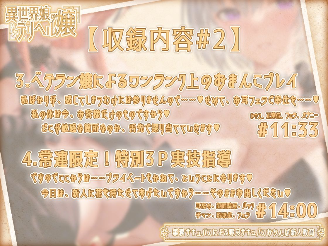 【トラック1フル公開中！】異世界娘のデリヘル嬢〜事務サキュバスによる野良サキュバスおちんぽ新人教育【KU100】