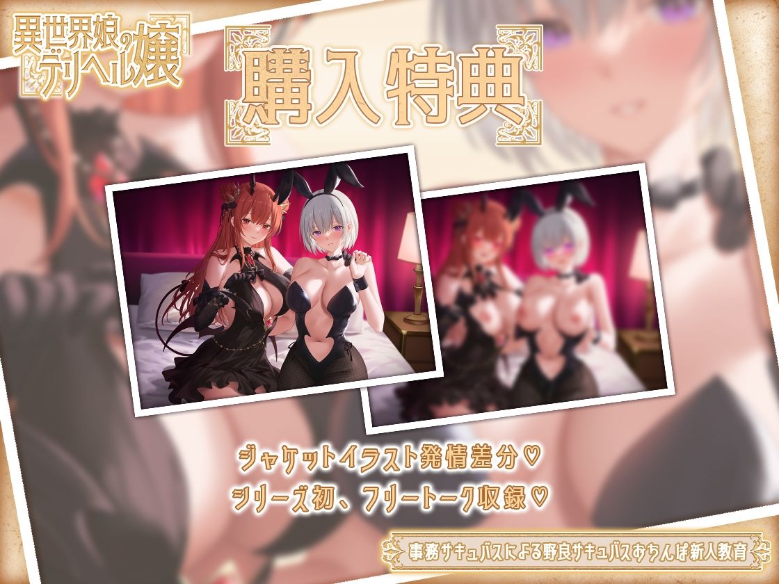 【トラック1フル公開中！】異世界娘のデリヘル嬢〜事務サキュバスによる野良サキュバスおちんぽ新人教育【KU100】