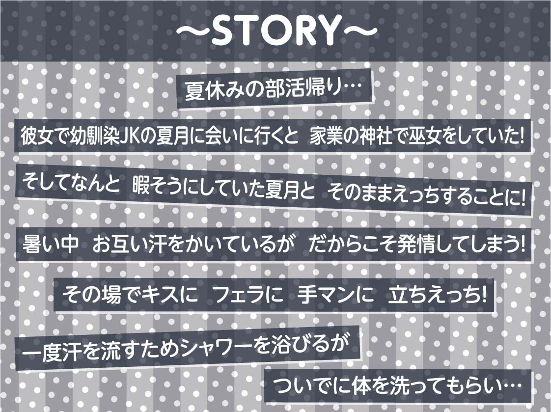 巫女ハメ密着汗だく夏交尾【フォーリーサウンド】