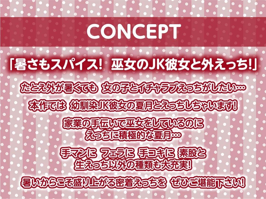 巫女ハメ密着汗だく夏交尾【フォーリーサウンド】