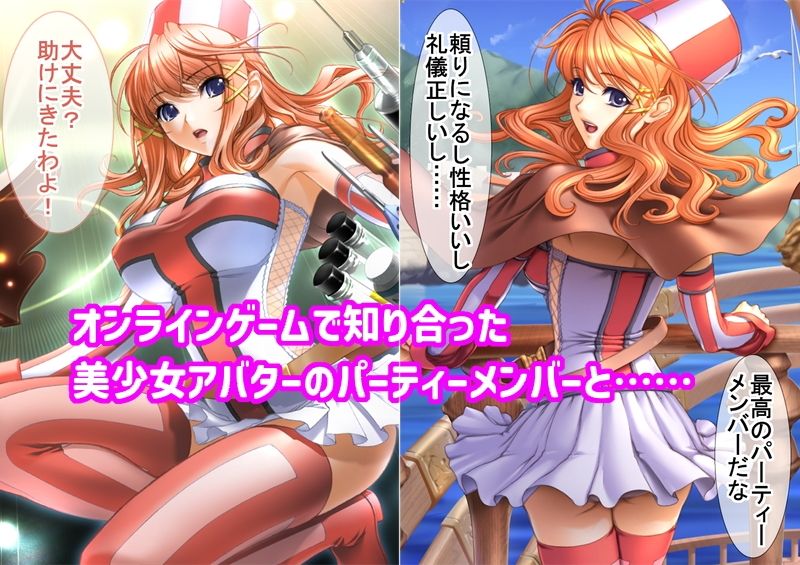 ネトゲのオフ会にクラスメイトの美少女が来てラブラブになった話