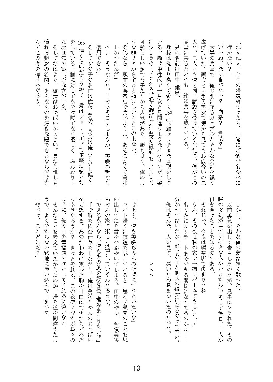 ラブラブ・トライアングルTS合同